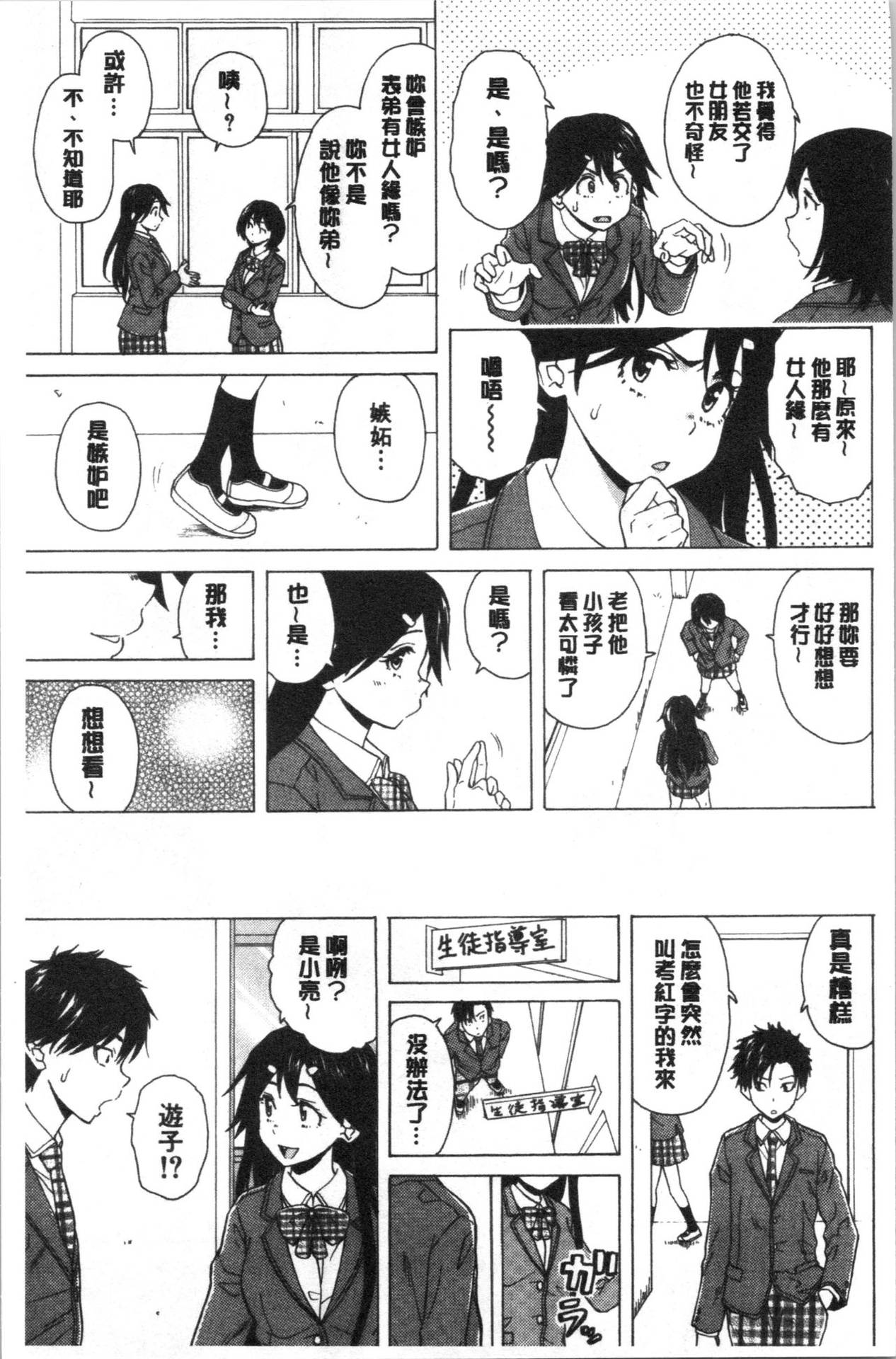 [楓牙] キャバ嬢先生と僕の部屋で [Chinese]