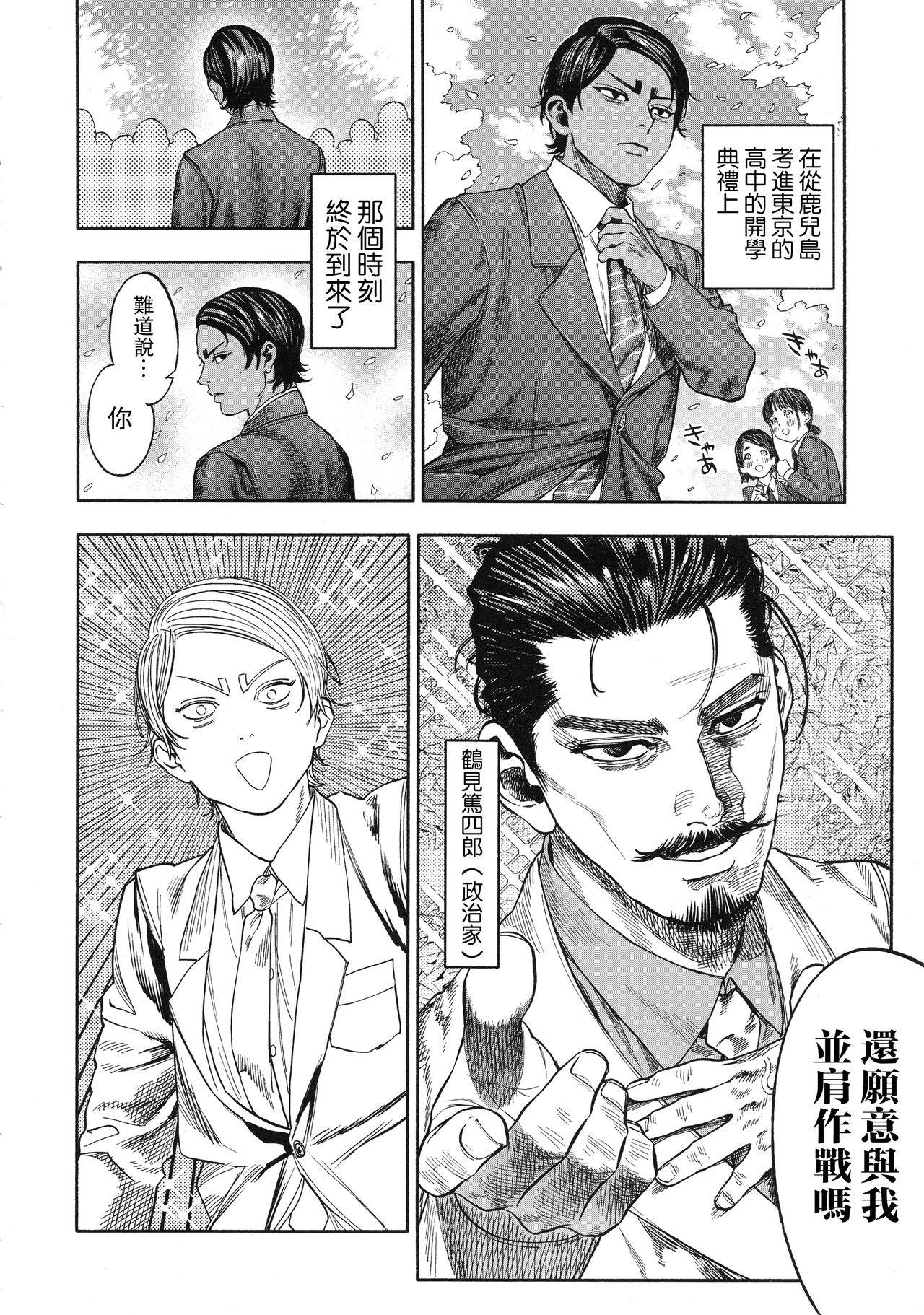 (SPARK14) [JAPAN (usa)] Koisugi (Golden Kamuy) [Chinese] [路过的骑士汉化组]