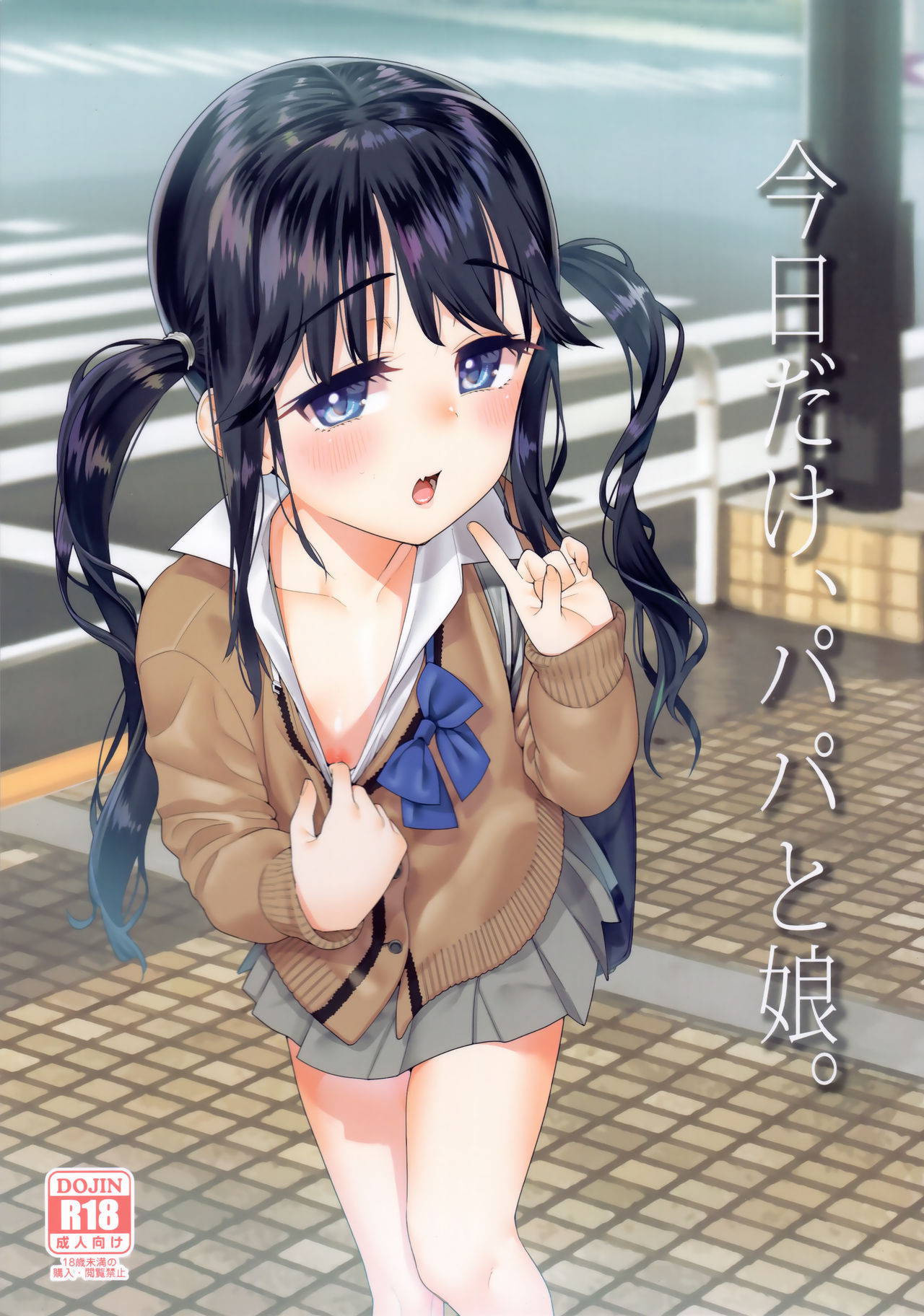 (C97) [Youmusya (Gengorou)] Kyou dake, Papa to Musume. | Just for today [English] [aduko]