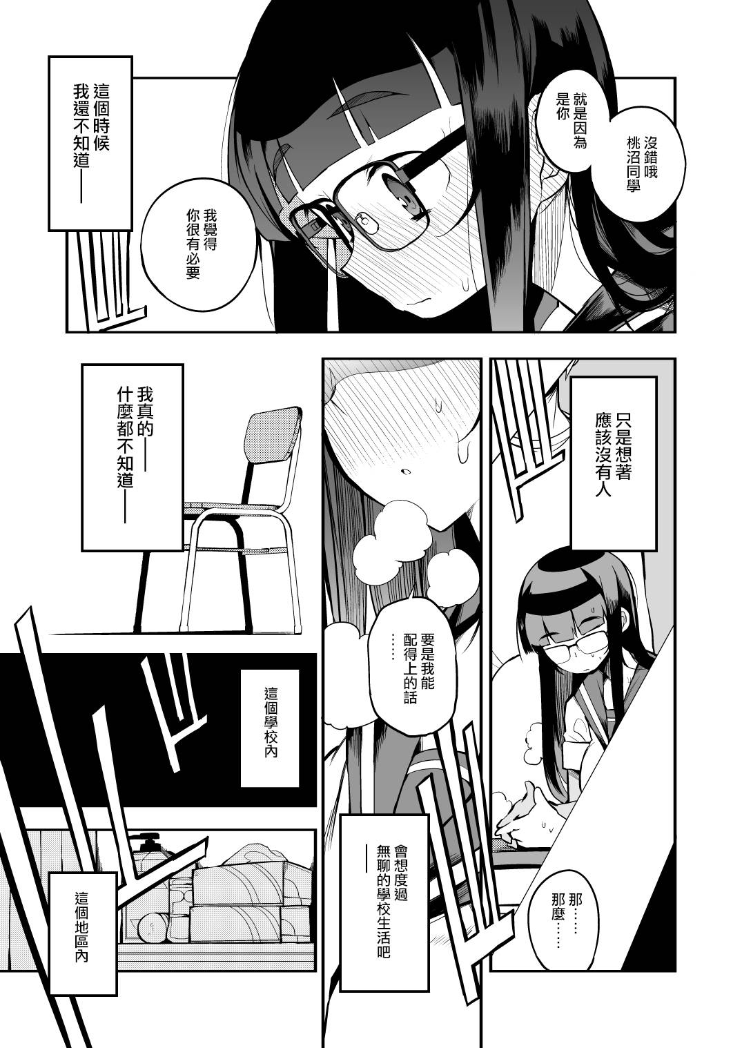 [Naitou2 (F4U)] Shasei Kanri Seido no Nai Ken kara Kita Otoko no Sensei 丨來自沒有射精管理制度地區的男老師 [Chinese] [沒有漢化] [Digital]