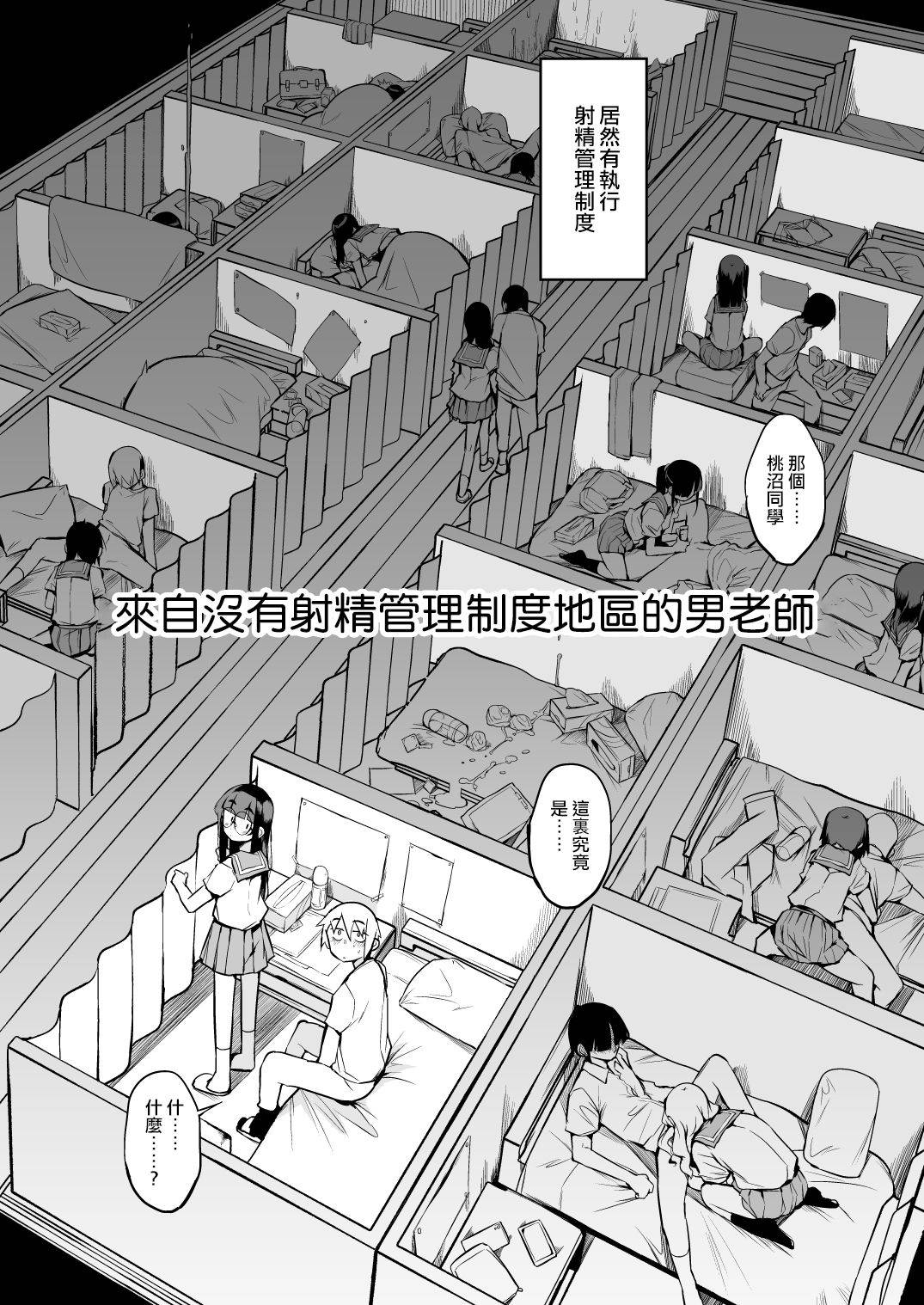 [Naitou2 (F4U)] Shasei Kanri Seido no Nai Ken kara Kita Otoko no Sensei 丨來自沒有射精管理制度地區的男老師 [Chinese] [沒有漢化] [Digital]