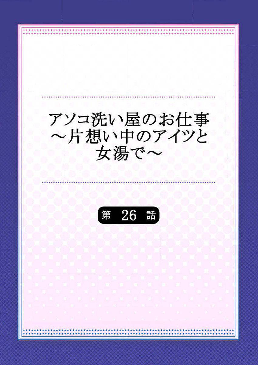 [Toyo] Asoko Araiya no Oshigoto ~Kataomoichuu no Aitsu to Onnayu de~ (26)