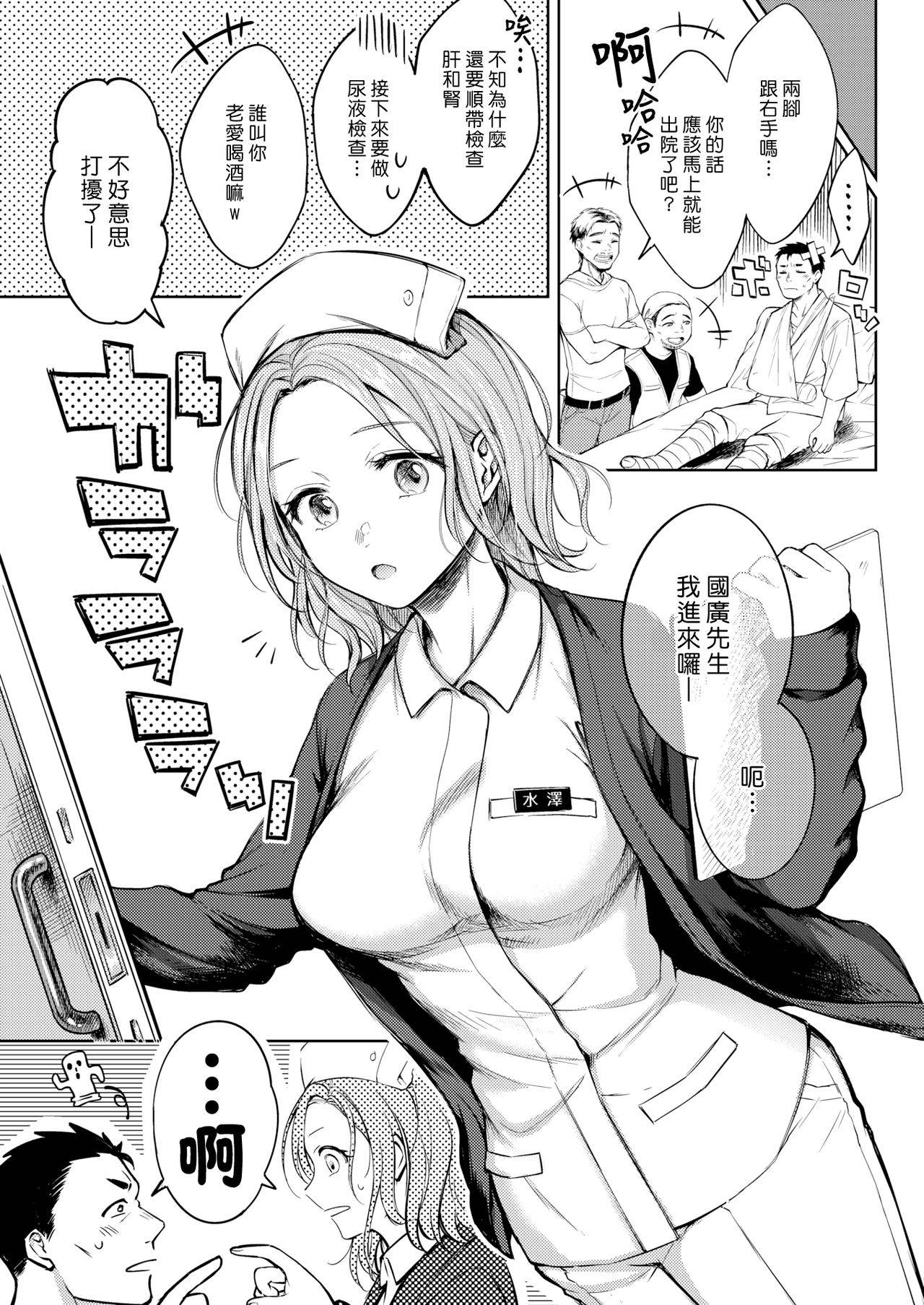 [Okinaga Umanosuke] Mitsugetsu | 蜜月 (COMIC Kairakuten 2019-10) [Chinese] [漢化組漢化組] [Digital]