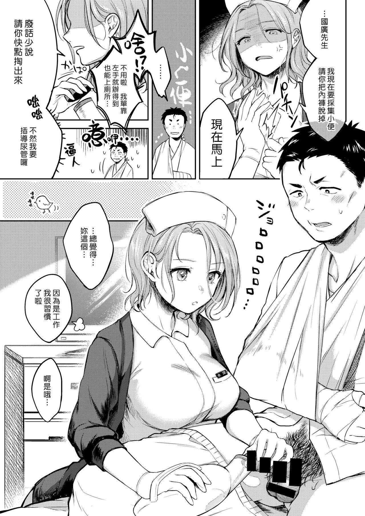 [Okinaga Umanosuke] Mitsugetsu | 蜜月 (COMIC Kairakuten 2019-10) [Chinese] [漢化組漢化組] [Digital]