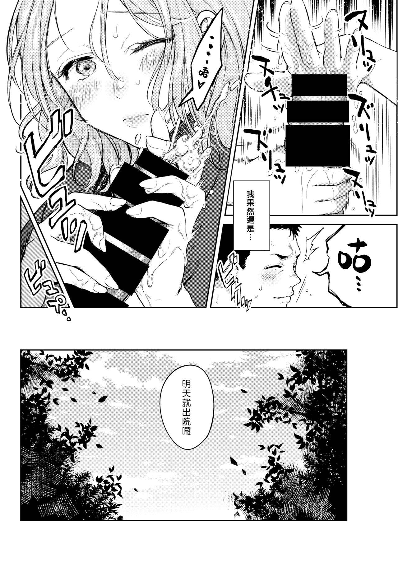 [Okinaga Umanosuke] Mitsugetsu | 蜜月 (COMIC Kairakuten 2019-10) [Chinese] [漢化組漢化組] [Digital]