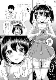 [liz project (Miyamoto Liz)] Nico to Icha Love Ecchi (μ's to Icha Love Ecchi Soushuuhen Jou) (Love Live!) [Digital]