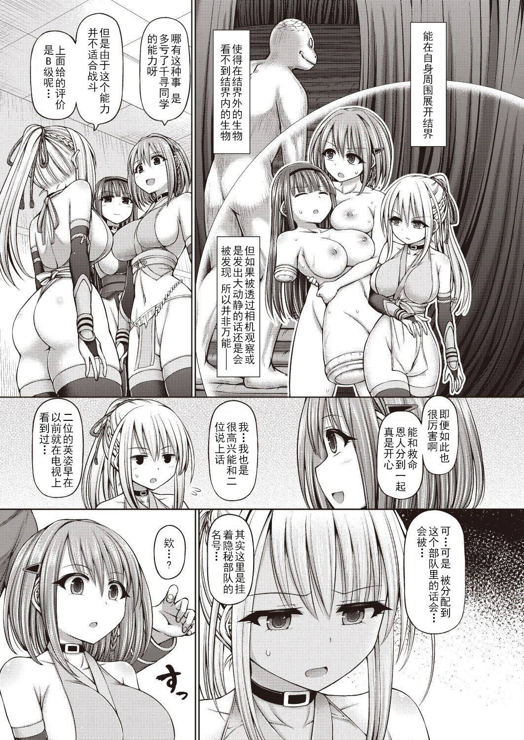 [Hashimura Aoki] Psychic Agent Ch. 3 (COMIC AUN Kai Vol. 6) [Chinese] [不可视汉化]