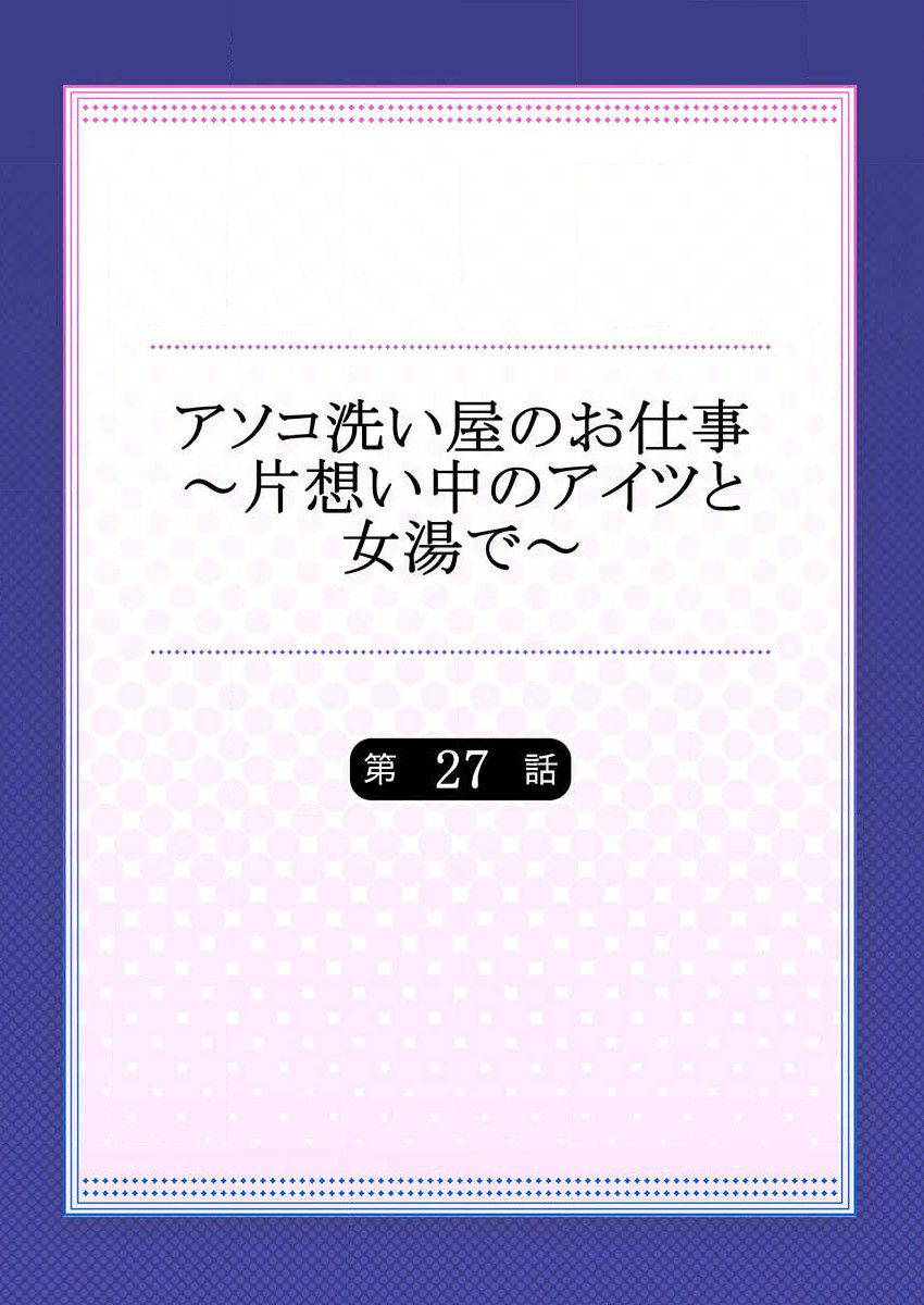 [Toyo] Asoko Araiya no Oshigoto ~Kataomoichuu no Aitsu to Onnayu de~ (27)