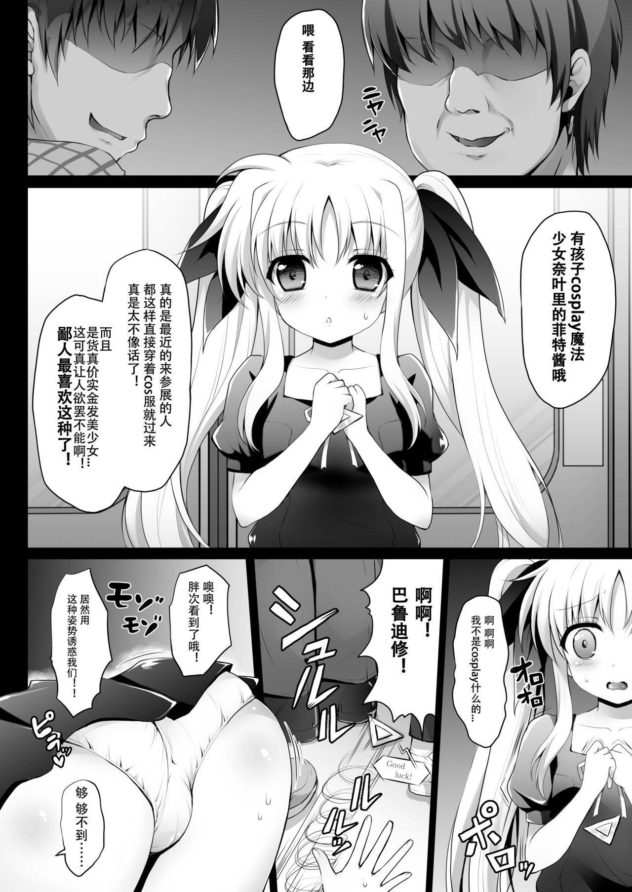 [Ohoshisamadou (GEKO)] Comike Iki Chikan Densha Fate-chan (Mahou Shoujo Lyrical Nanoha) [Chinese] [靴下汉化组] [Digital]