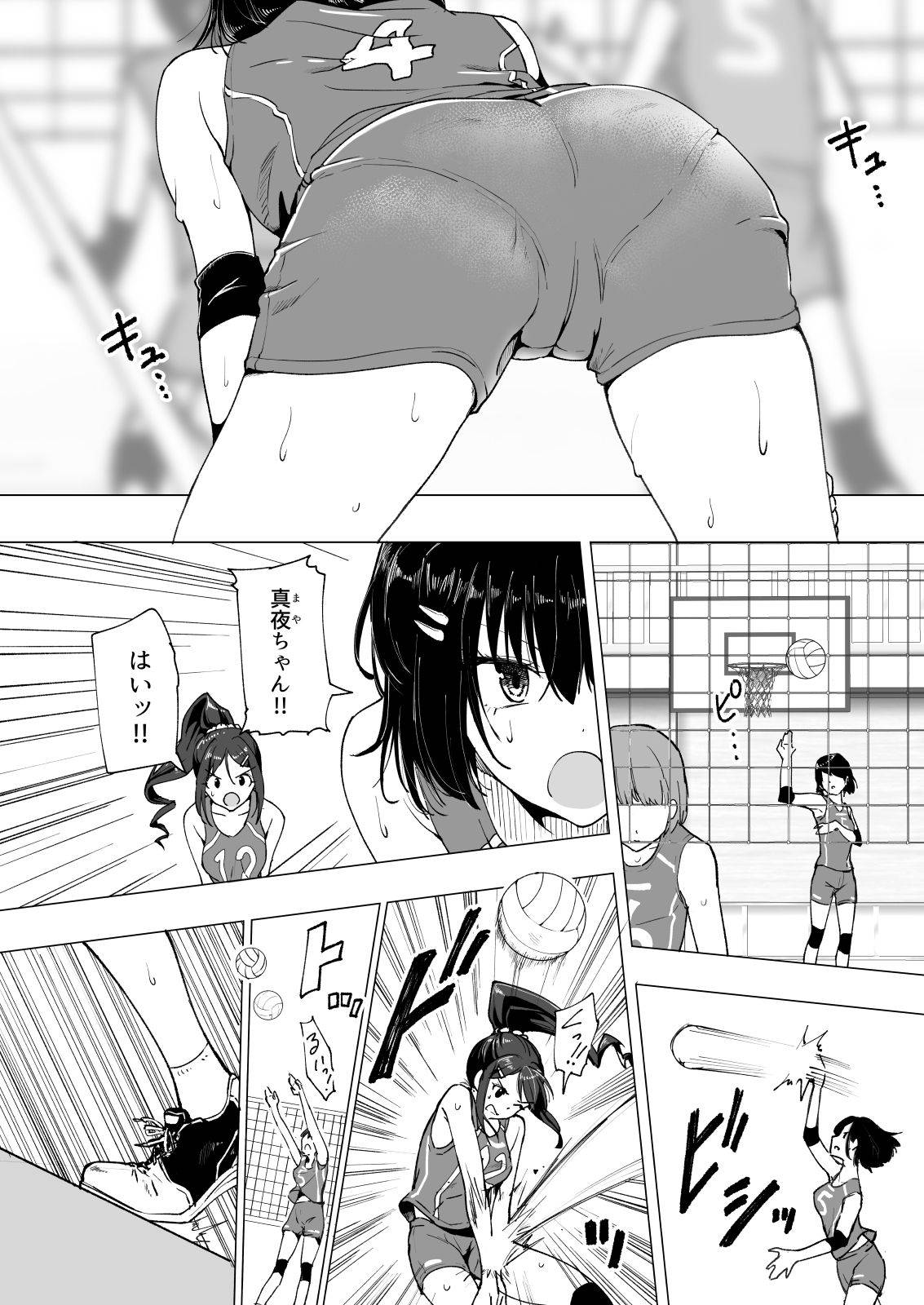 [Kamikadou (Ginyou Haru)] Seikan Massage ni Hamatte shimatta Volley-bu Joshi no Hanashi ~Zenpen~ [Digital]