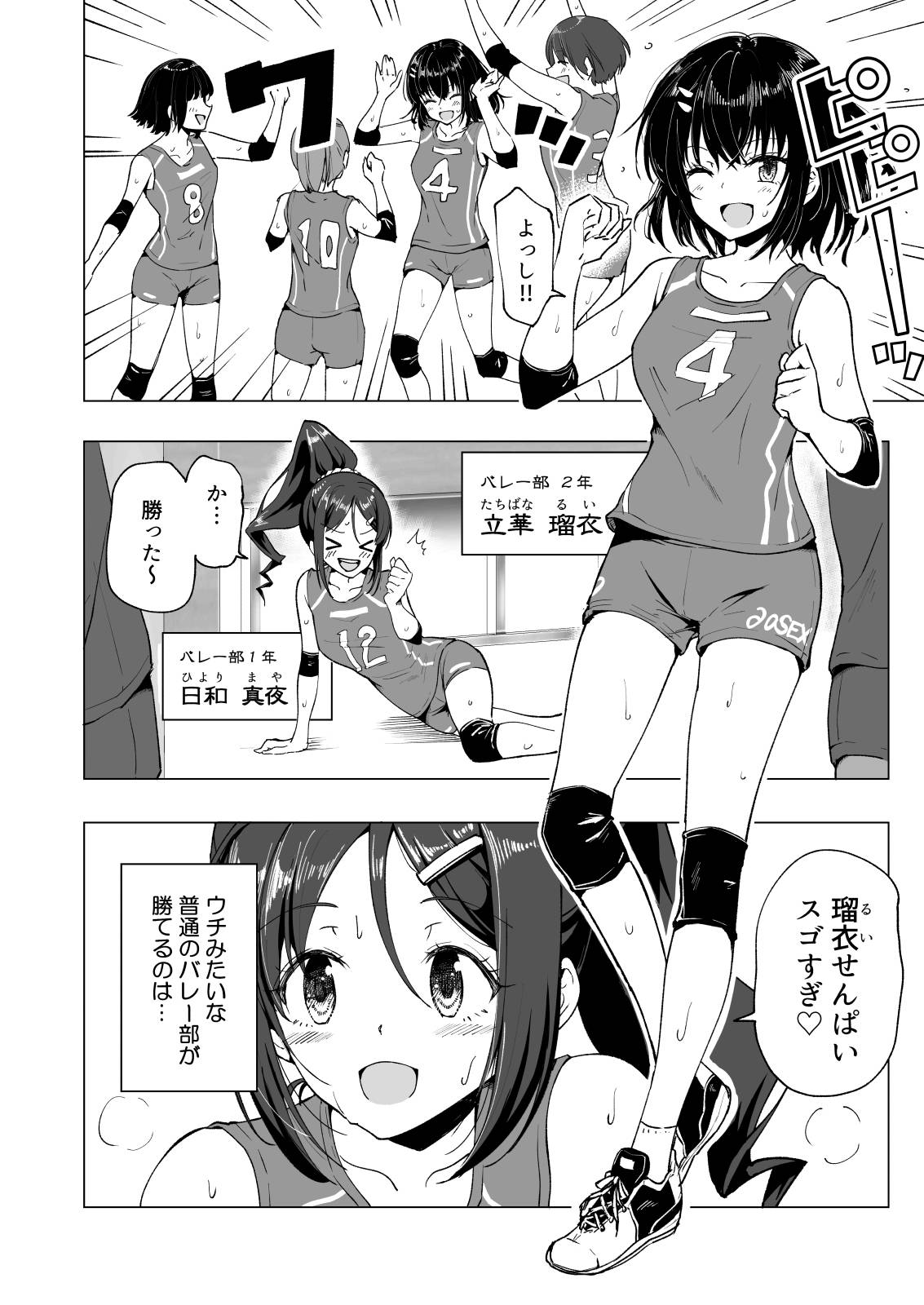 [Kamikadou (Ginyou Haru)] Seikan Massage ni Hamatte shimatta Volley-bu Joshi no Hanashi ~Zenpen~ [Digital]