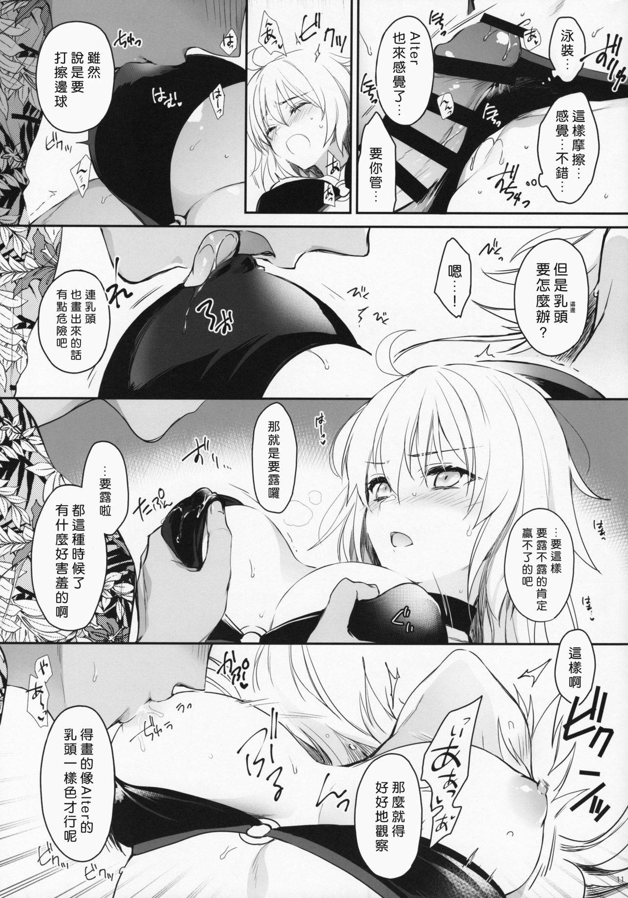 [Aruheito (Mutsuki)] Sakusha Shuzaichuu ni Tsuki... (Fate/Grand Order) [Chinese] [好野尻漢化]