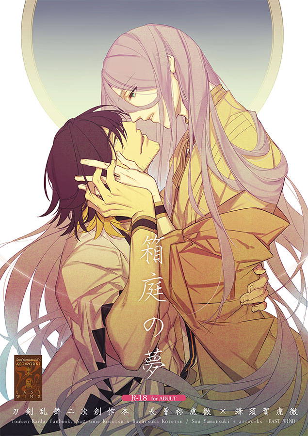 [Sangetsu] Hakoniwa no Yume (Touken Ranbu) [Digital]