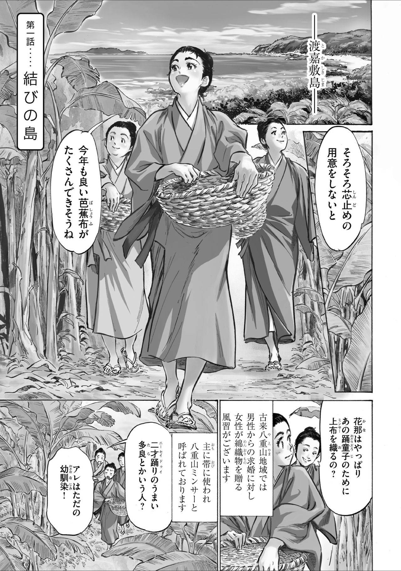 [八月薫] むすび島 浮世艶草子