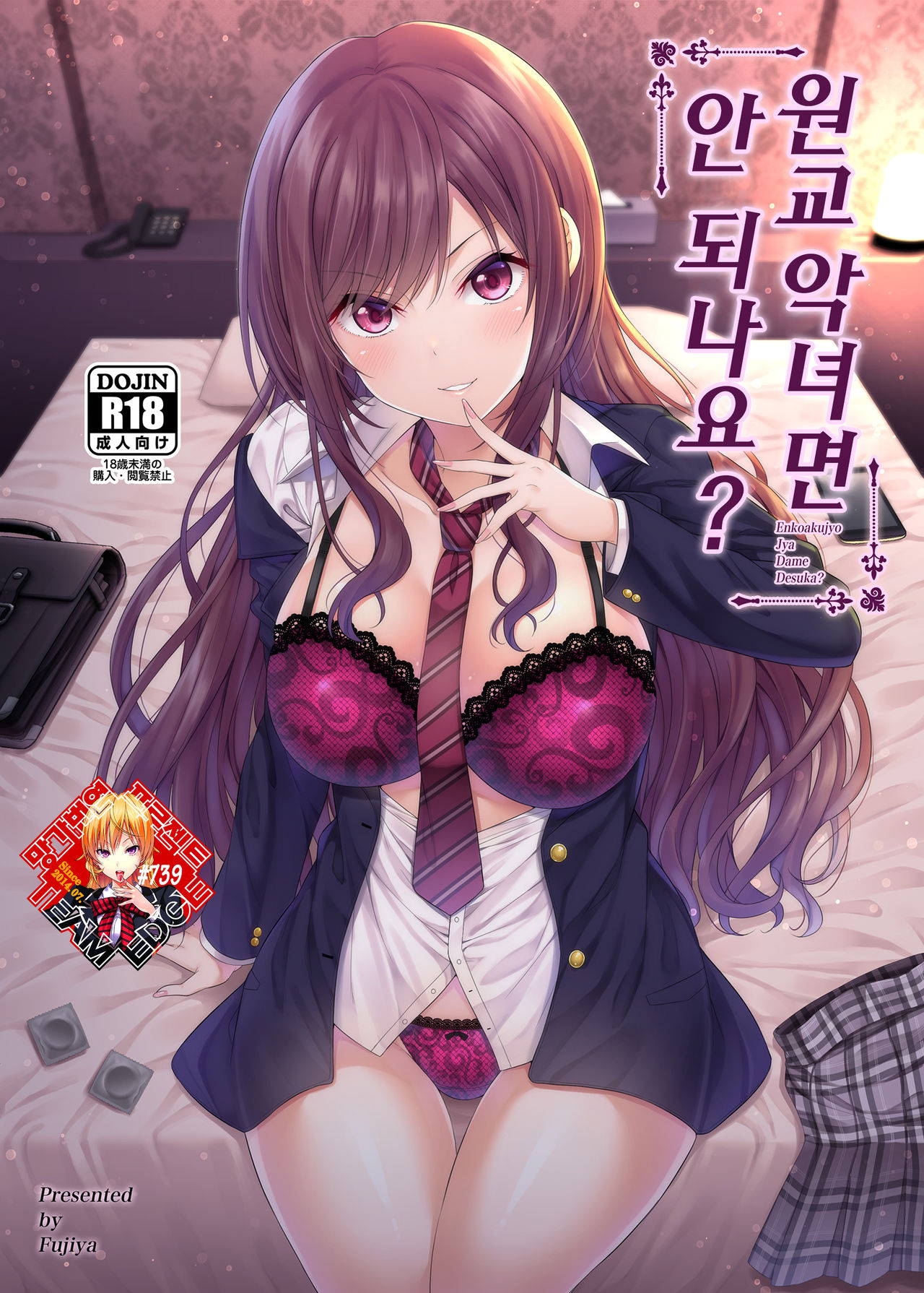 [Fujiya (Nectar)] Enkoakujyo Jya Dame Desuka? | 원교 악녀면 안되나요? [Korean] [Team Edge]