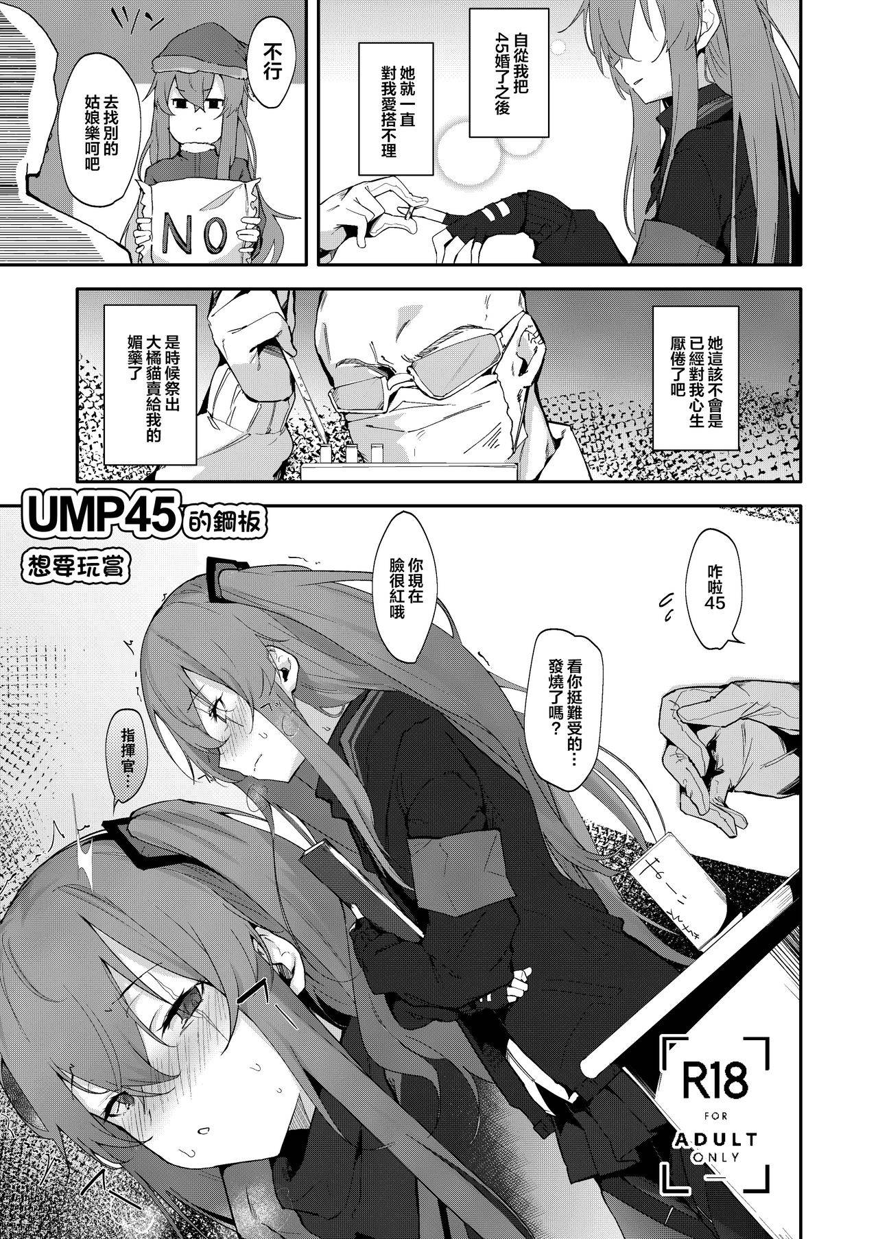 (C95) [GreenHouse (Uno Ryoku)] UMP45 no Chippai ga Mitakunaru Hon | UMP45的鋼板想要玩賞 (Girls Frontline) [Chinese] [千岁汉化组]