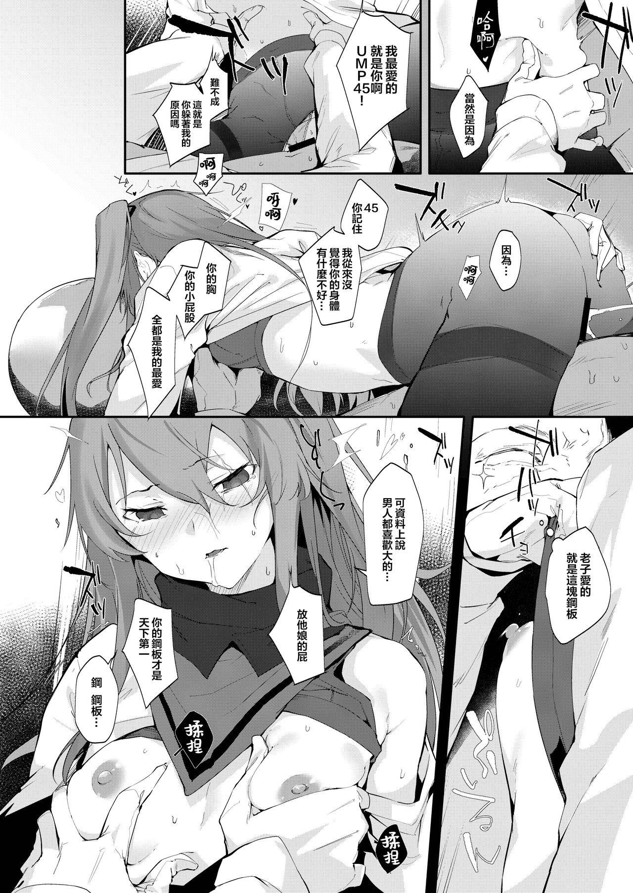 (C95) [GreenHouse (Uno Ryoku)] UMP45 no Chippai ga Mitakunaru Hon | UMP45的鋼板想要玩賞 (Girls Frontline) [Chinese] [千岁汉化组]