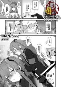 (C95) [GreenHouse (Uno Ryoku)] UMP45 no Chippai ga Mitakunaru Hon | UMP45的鋼板想要玩賞 (Girls Frontline) [Chinese] [千岁汉化组]