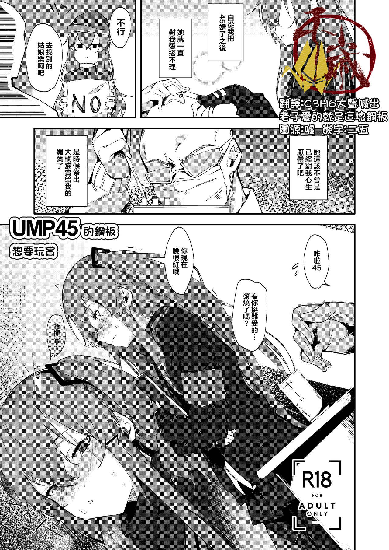 (C95) [GreenHouse (Uno Ryoku)] UMP45 no Chippai ga Mitakunaru Hon | UMP45的鋼板想要玩賞 (Girls Frontline) [Chinese] [千岁汉化组]