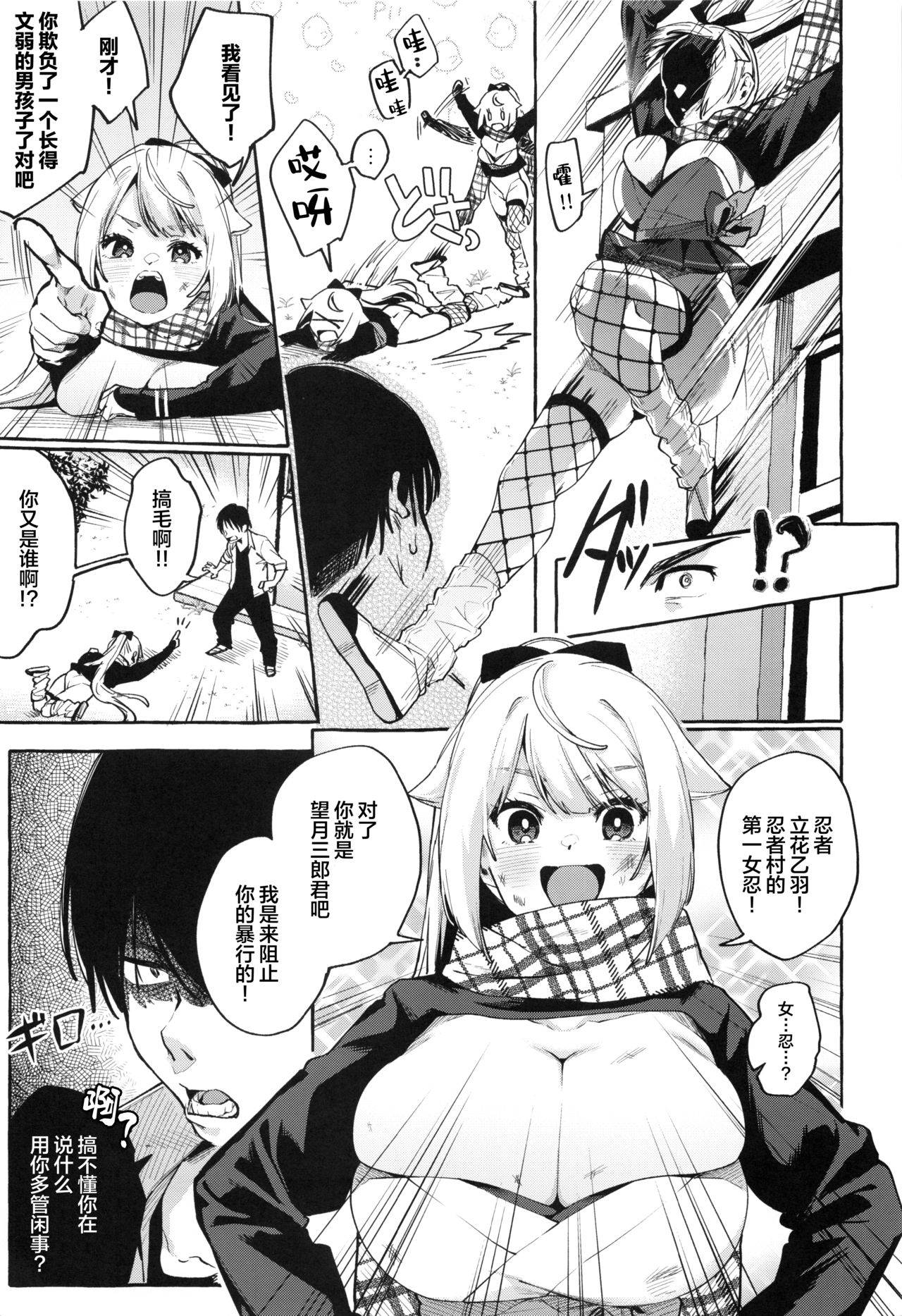 (C96) [Konoshiro Shinko (Yamagara Tasuku, Karasuma Yayoi)] Sore Ike! Kunoichi Otoha-chan | 飞腾吧!女忍者乙羽酱! [Chinese] [丧尸汉化]