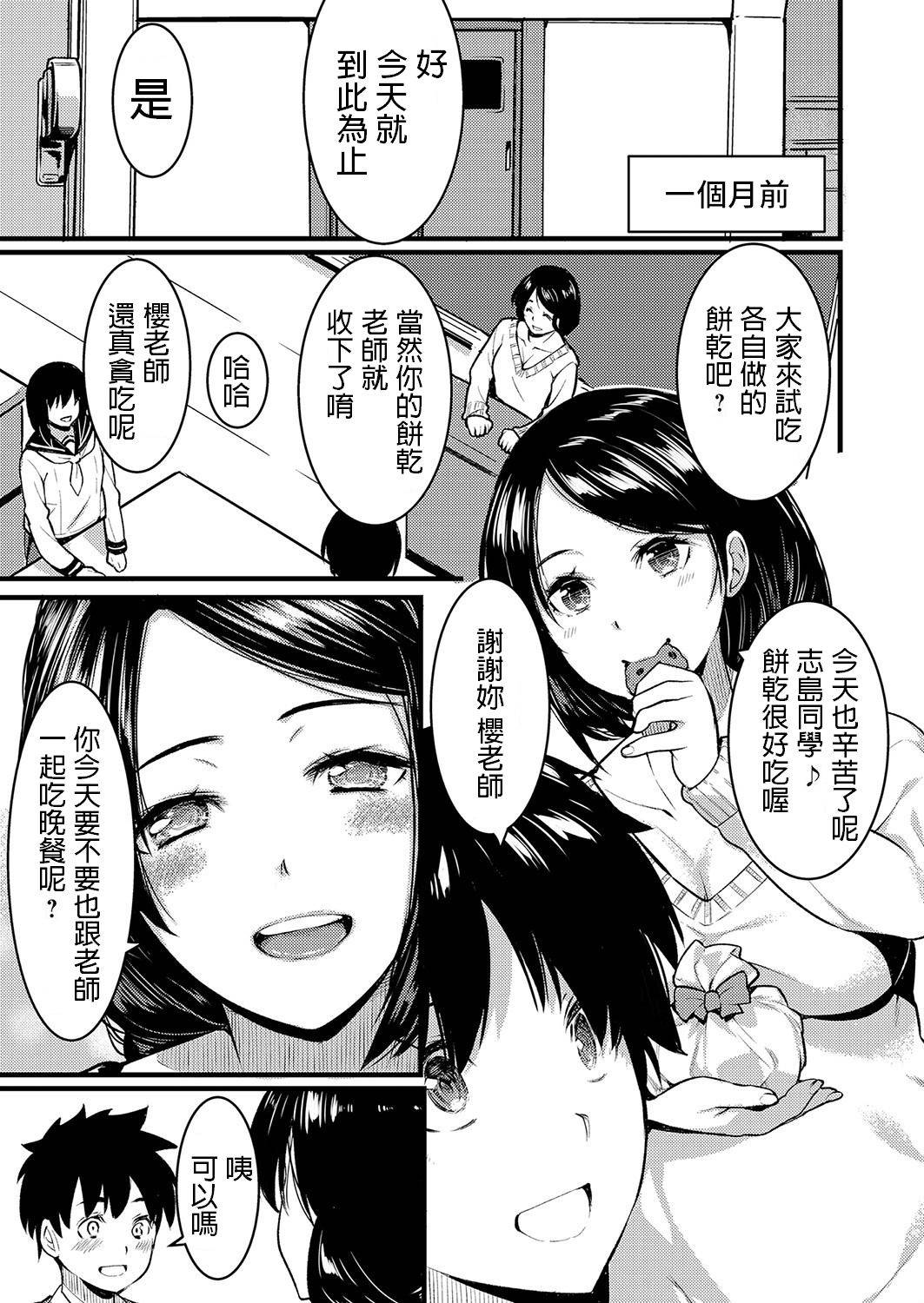 桐生真澄    幸せ人妻ネトリ計画 ～僕が寝取れば先生は幸せになれる～   comicグレープ Vol.73   中文翻譯