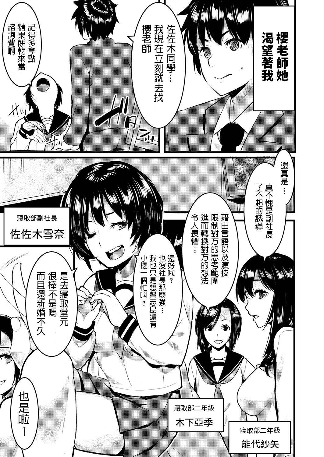 桐生真澄    幸せ人妻ネトリ計画 ～僕が寝取れば先生は幸せになれる～   comicグレープ Vol.73   中文翻譯