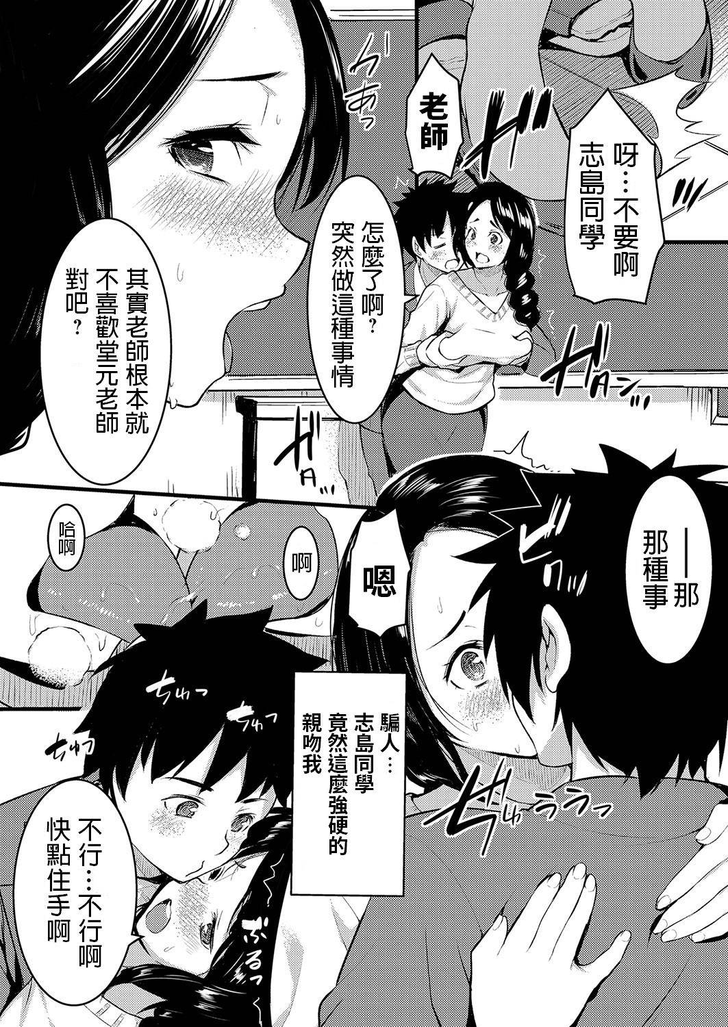 桐生真澄    幸せ人妻ネトリ計画 ～僕が寝取れば先生は幸せになれる～   comicグレープ Vol.73   中文翻譯