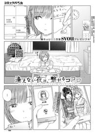 [syou]逢えない夜に、繋がるココロ (COMIC BAVEL 2020年5月号) [Chinese] [小鱼干个汉] [Digital]