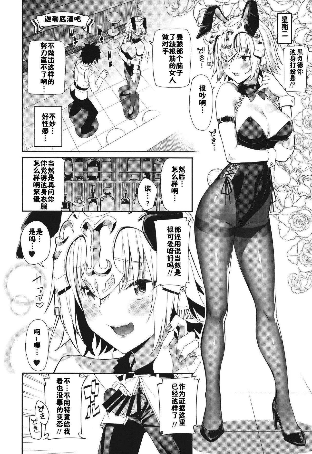 (C97) [Coffee Maker (Asamine Tel)] Jeanne to Alter no Sakusei Shuukan (Fate/Grand Order) [Chinese]  [佳奈助汉化组]