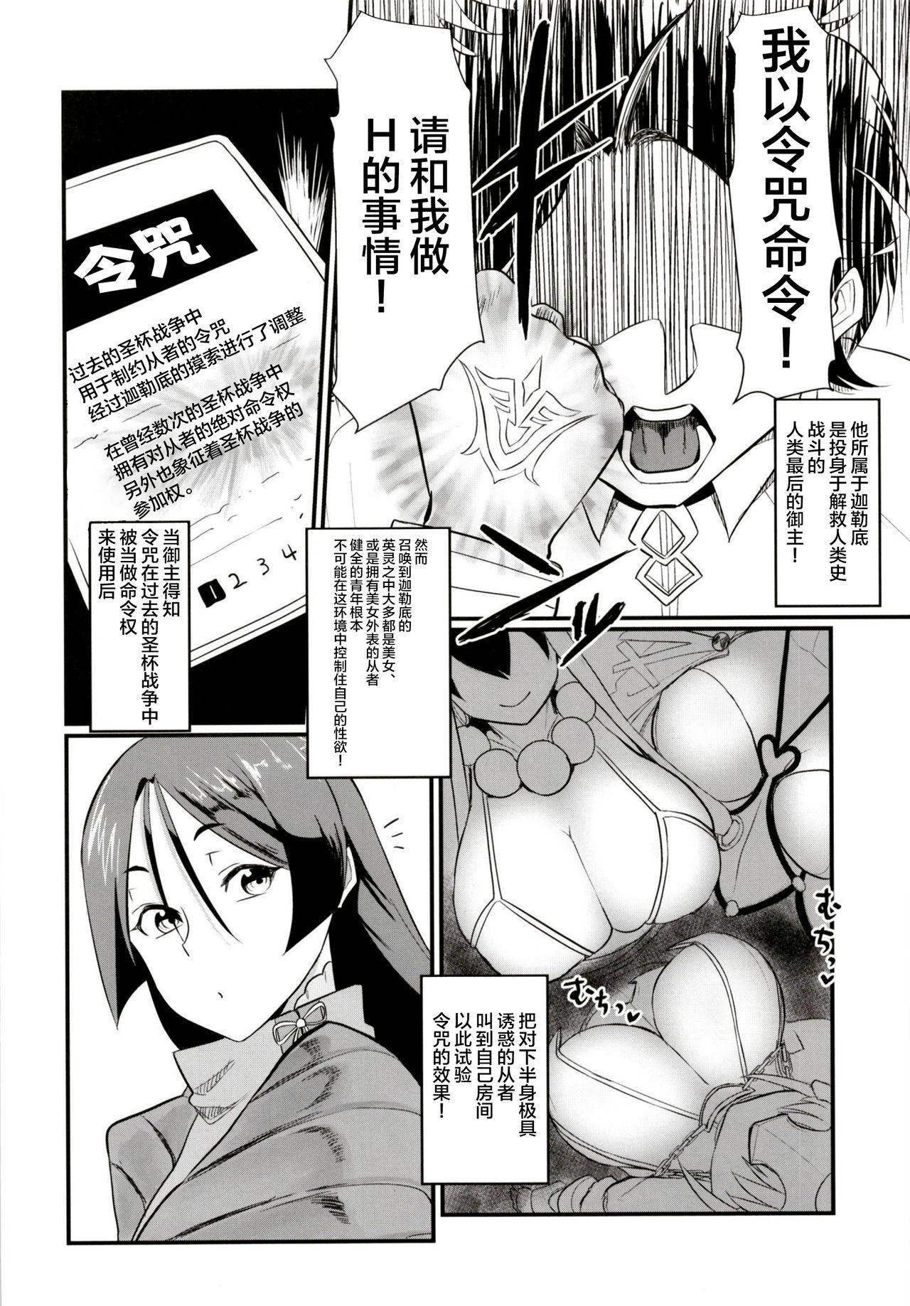 (C98) [Tada Ichido no (Haiboku)] Minamoto no Raikou ni Keisotsu ni Reiju o Tsukatte mita Kekka (Fate/Grand Order) [Chinese] [黎欧x新桥月白日语社]