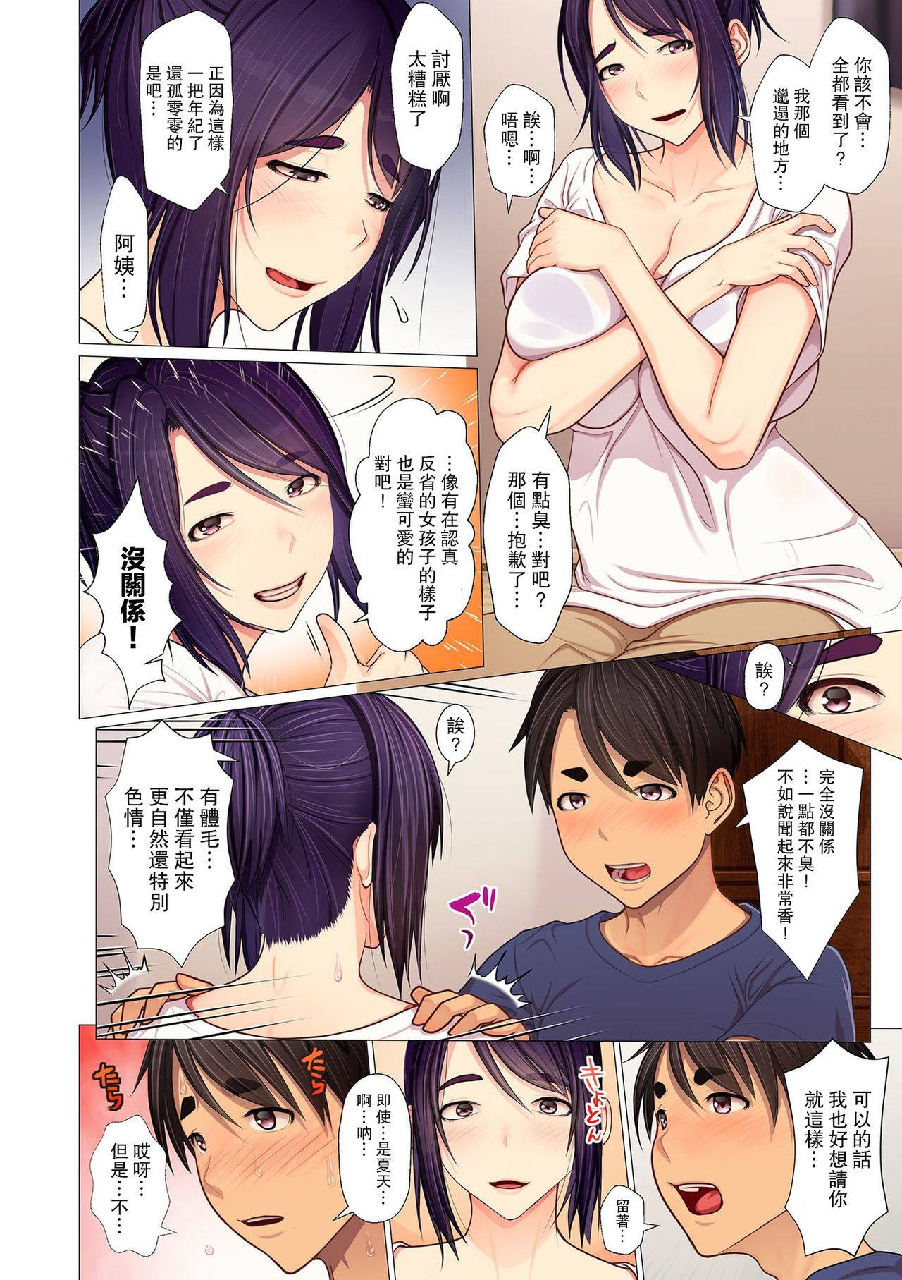 [Emori Uki] Oba-chan no waki to ase to etc...  (COMIC KURiBERON DUMA 2020-03 Vol. 19) [Chinese] [路过的骑士汉化组]