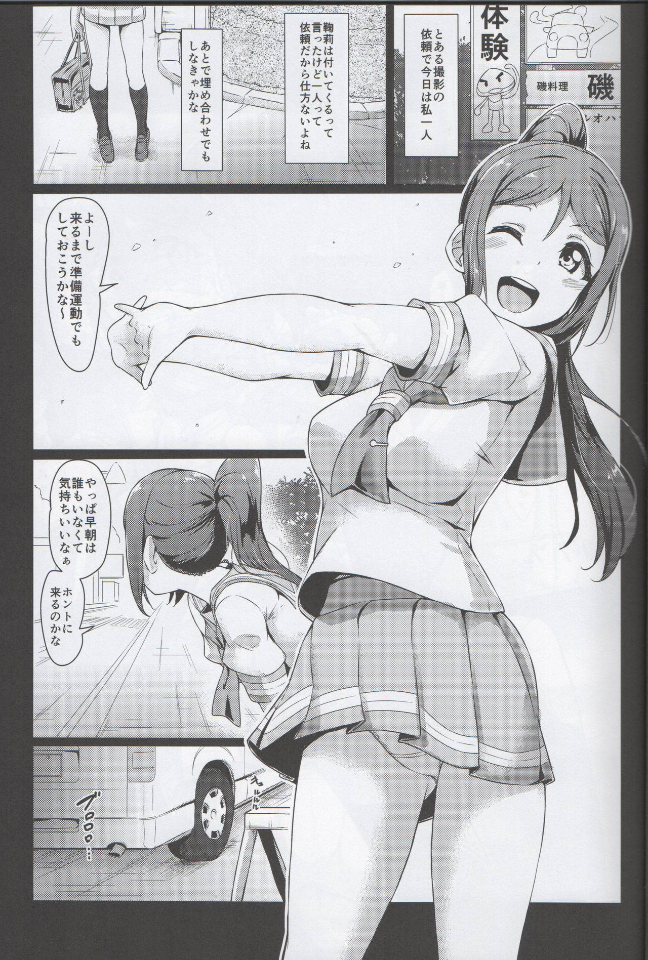 (C97) [CORORI (Yopparai Oni?)] KANAKAN Kanan-chan Dai Pinch (Rachi Hen) (Love Live! Sunshine!!)