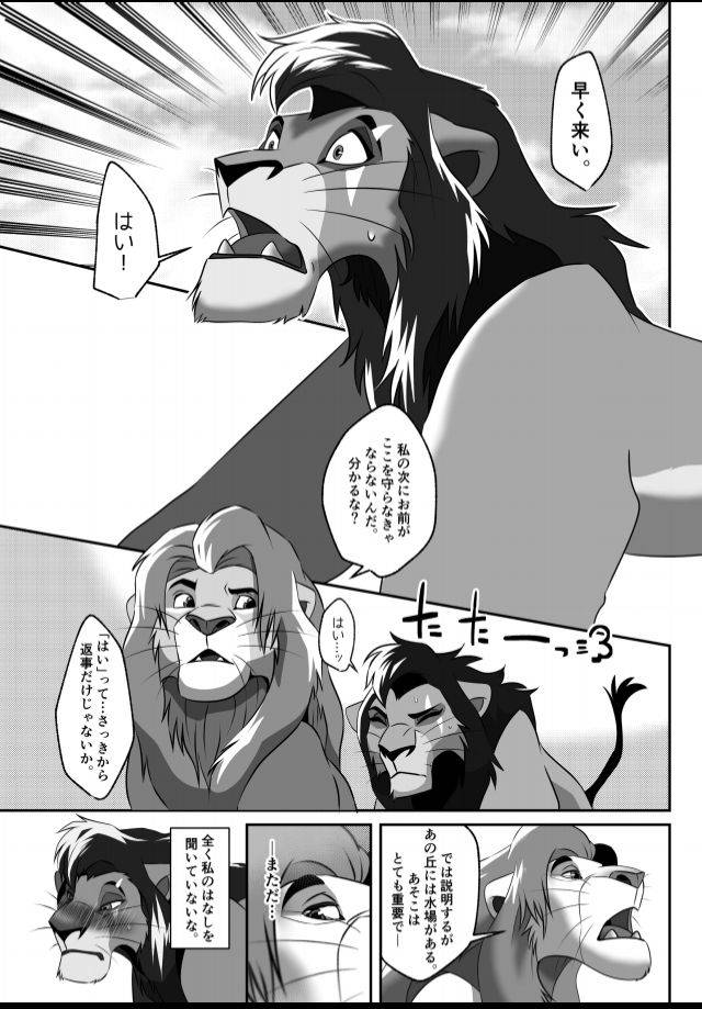 Don’t Wake A Sleeping Lion - tategami-5 (@sasamaru_lion) (The Lion King) [Japanese] [Complete]