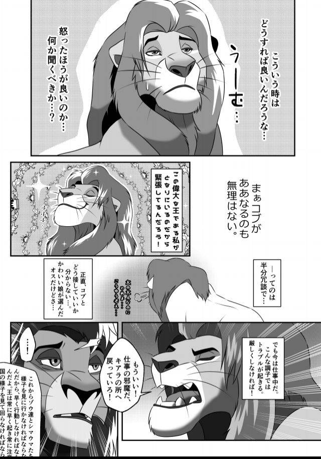 Don’t Wake A Sleeping Lion - tategami-5 (@sasamaru_lion) (The Lion King) [Japanese] [Complete]