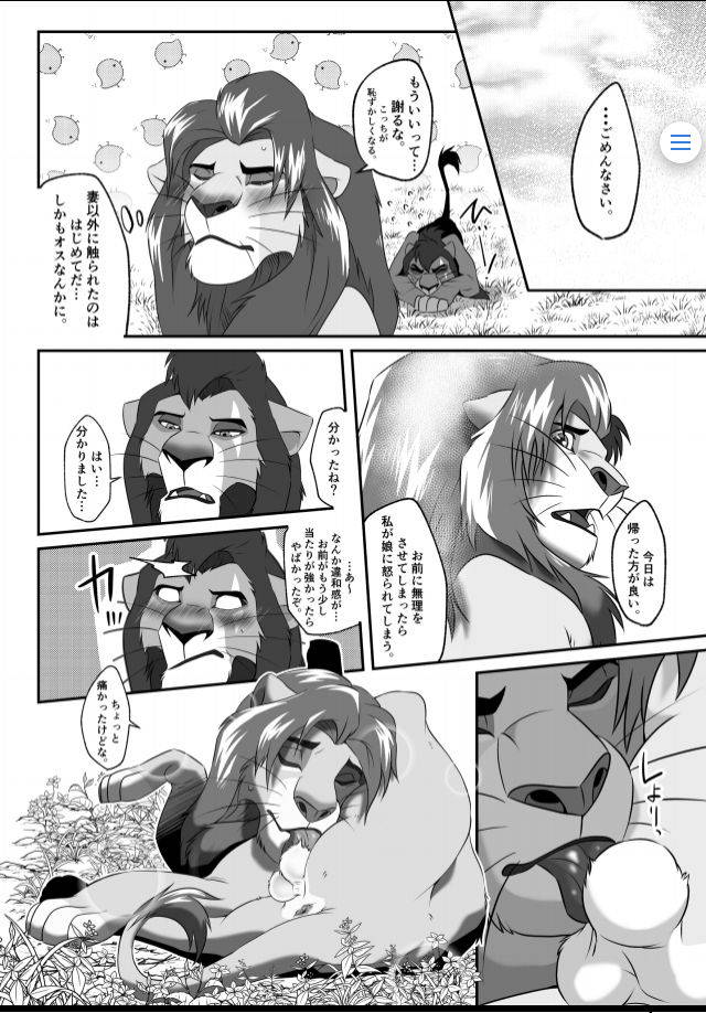 Don’t Wake A Sleeping Lion - tategami-5 (@sasamaru_lion) (The Lion King) [Japanese] [Complete]