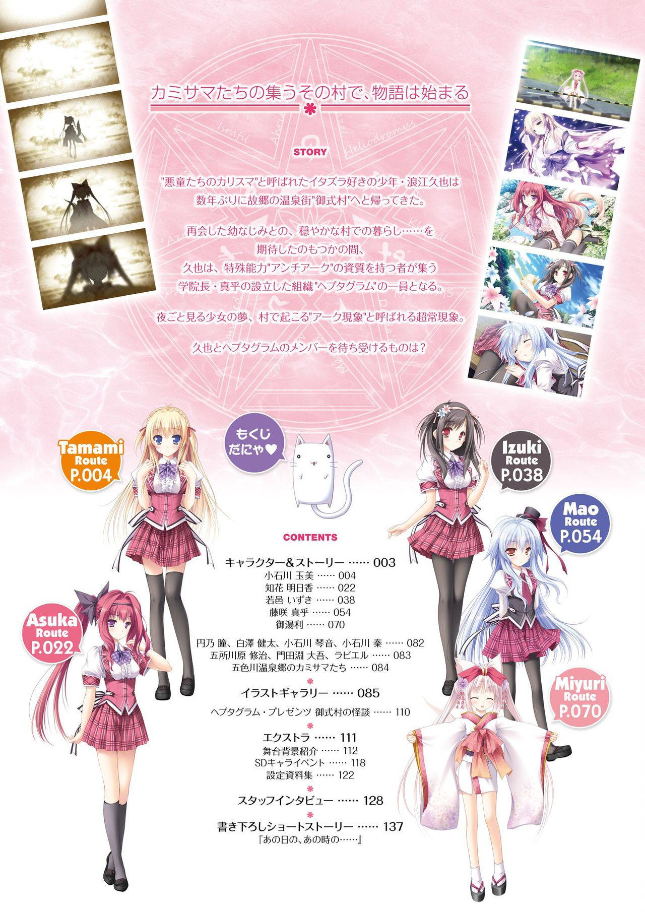 [Lump of Sugar] Hanairo Heptagram visual fanbook