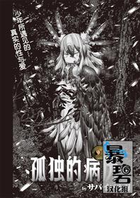 [Survival Knife] Kodoku no Karte | 孤独的病历 (WEEKLY Kairakuten Vol. 41) [Chinese] [暴碧汉化组]