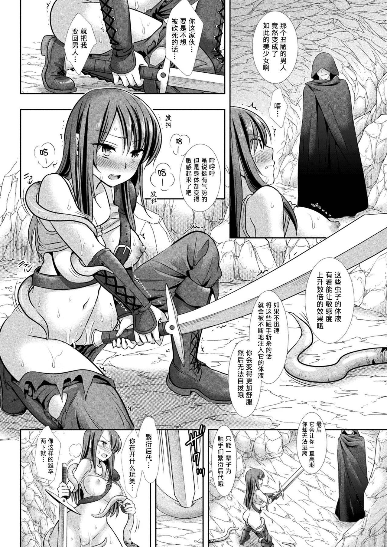 [Nagiyamasugi] Nyotaika no Wana ni Ochiru Mahou Kenshi (2D Dream Magazine 2019-08 Vol. 107) [Chinese] [熊崎玉子汉化组] [Digital]