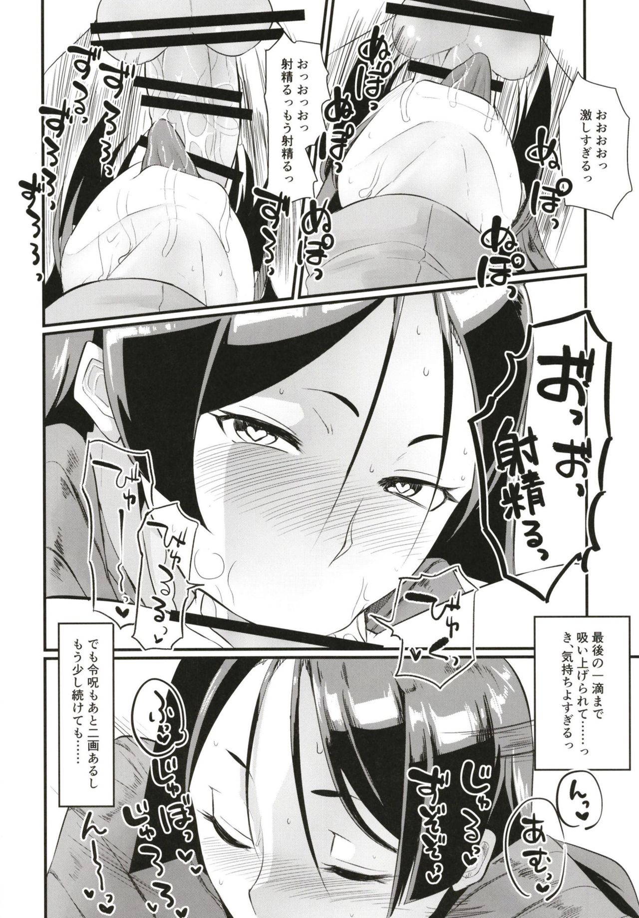 (C98) [Tada Ichido no (Haiboku)] Minamoto no Raikou ni Keisotsu ni Reiju o Tsukatte mita Kekka (Fate/Grand Order)