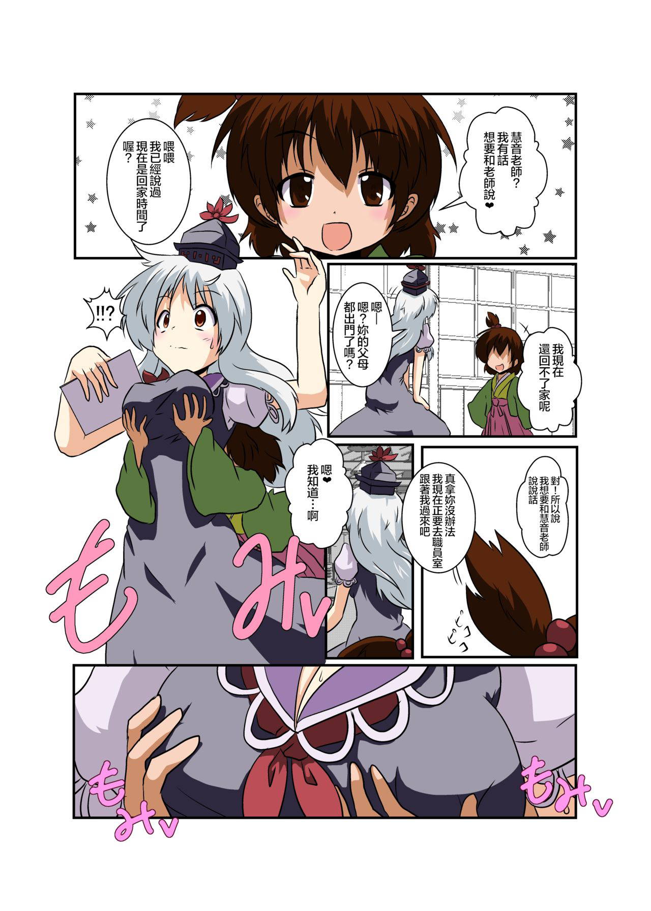 [Ameshoo (Mikaduki Neko)] Touhou TS Monogatari ~Keine hen~ (Touhou Project) [Chinese] [十的我全都要汉化组]