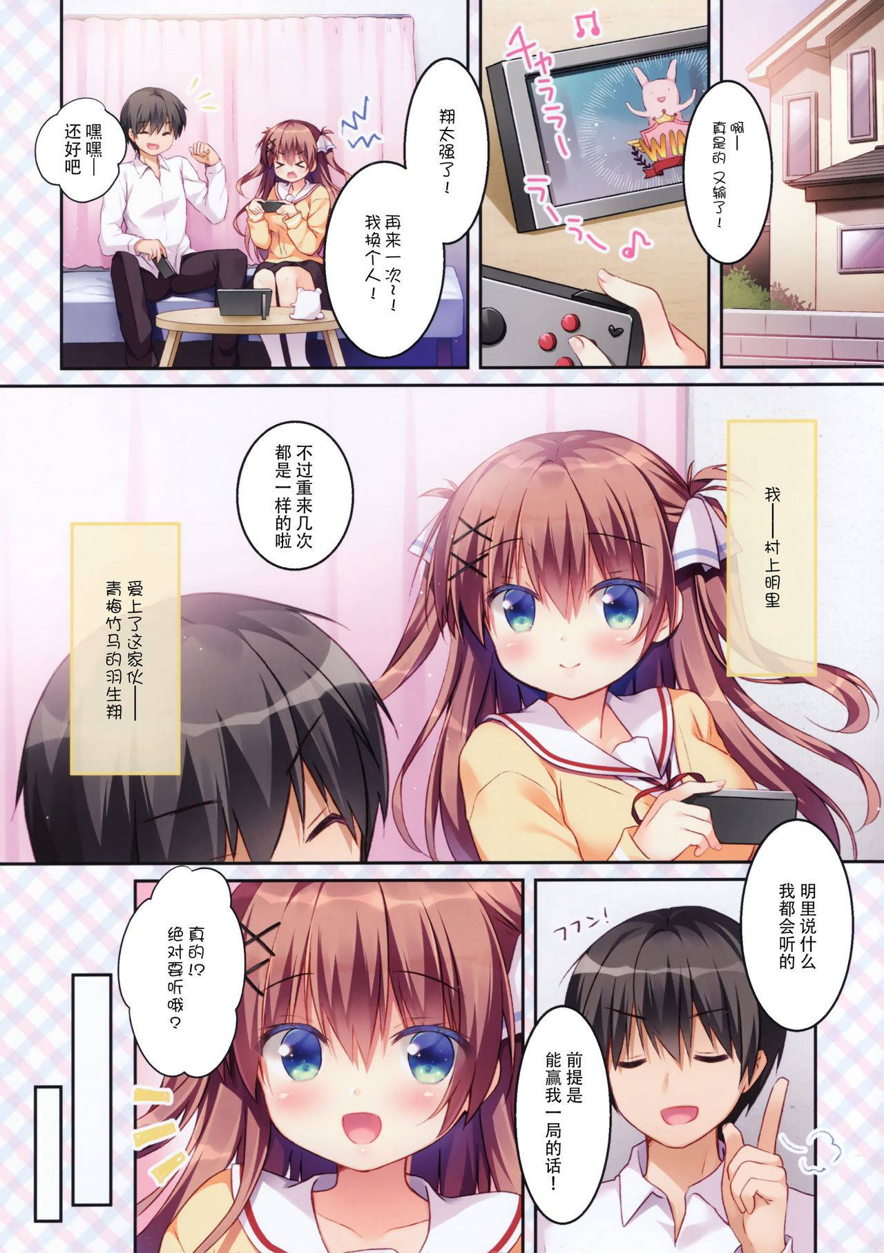 (COMIC1☆14) [Watakubi (Sasai Saji)] Osananajimi no Otoshikata ~Hajimete Hen~ [Chinese] [脸肿汉化组]