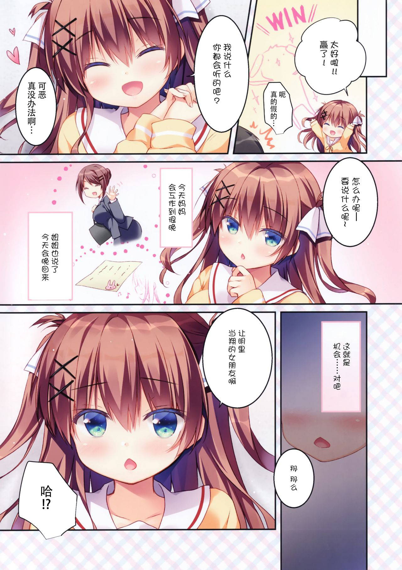 (COMIC1☆14) [Watakubi (Sasai Saji)] Osananajimi no Otoshikata ~Hajimete Hen~ [Chinese] [脸肿汉化组]