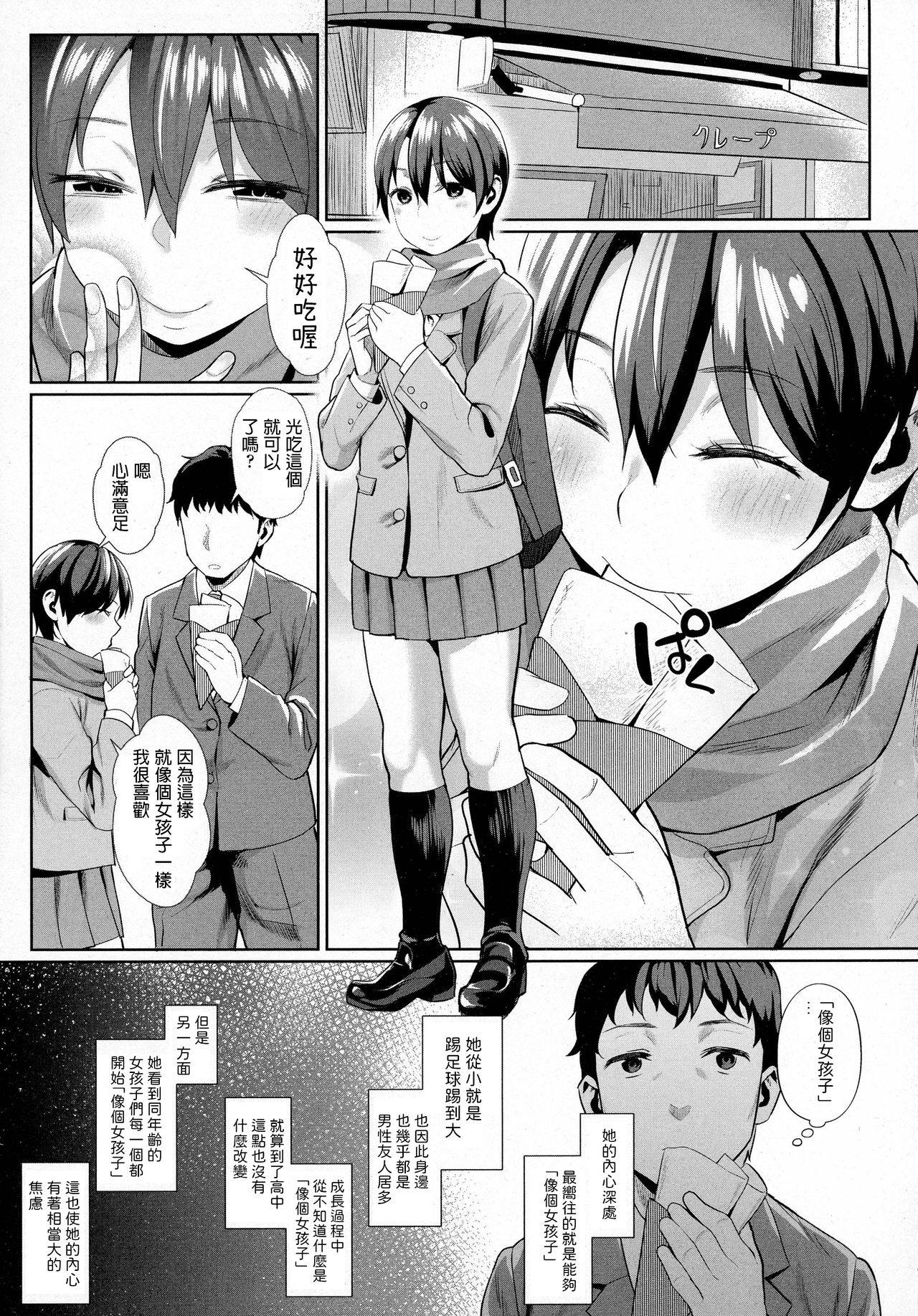 [Akanagi] Onnanoko rashiku naritakute (COMIC Koh Vol.8) [Chinese]