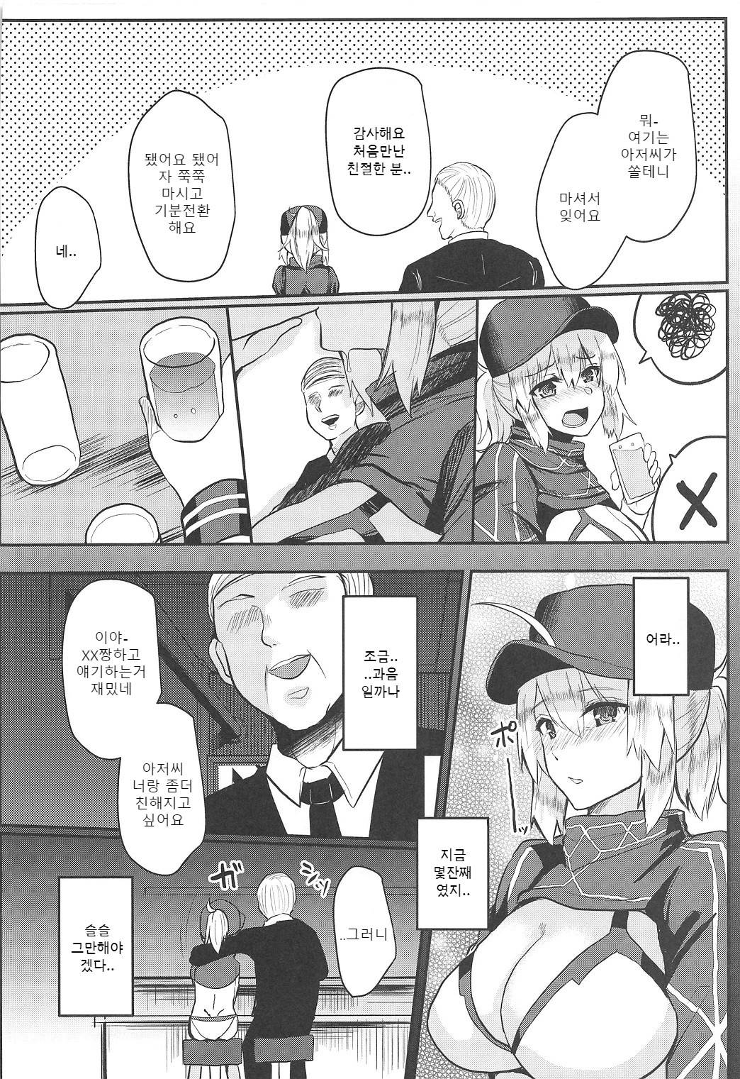 (C97) [Kuusou Monochrome (Abi)] Fusai Mamire no Nazo no Heroine XX no Hon | 빚 투성이 XX의 책 (Fate/Grand Order) [Korean]