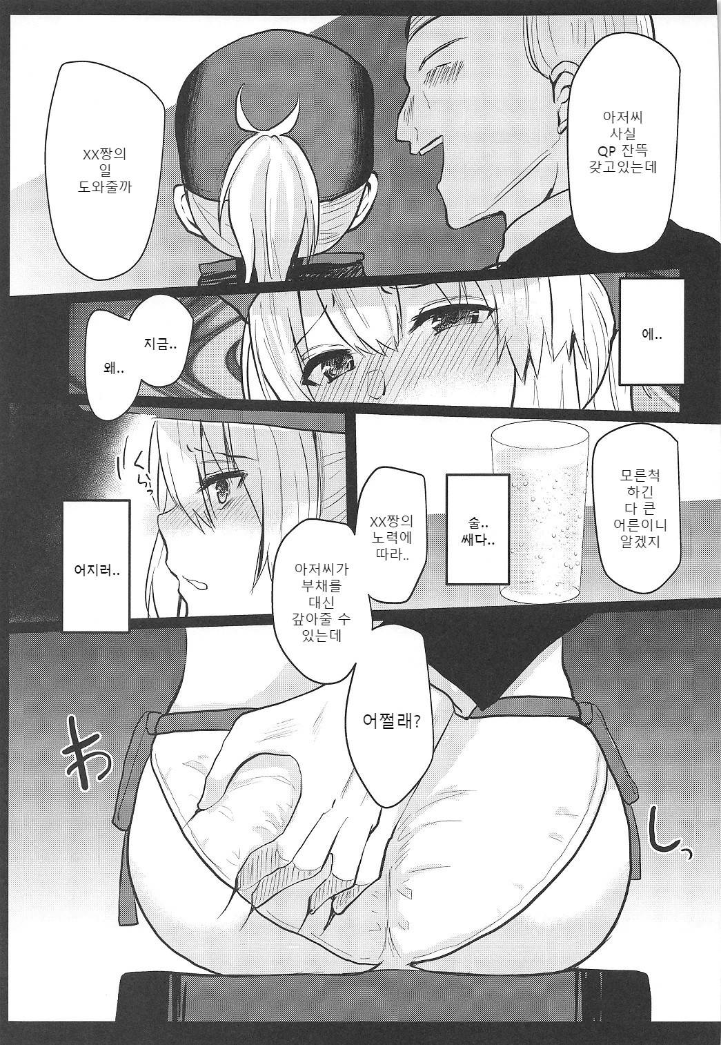 (C97) [Kuusou Monochrome (Abi)] Fusai Mamire no Nazo no Heroine XX no Hon | 빚 투성이 XX의 책 (Fate/Grand Order) [Korean]