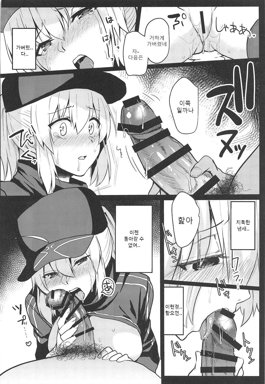 (C97) [Kuusou Monochrome (Abi)] Fusai Mamire no Nazo no Heroine XX no Hon | 빚 투성이 XX의 책 (Fate/Grand Order) [Korean]