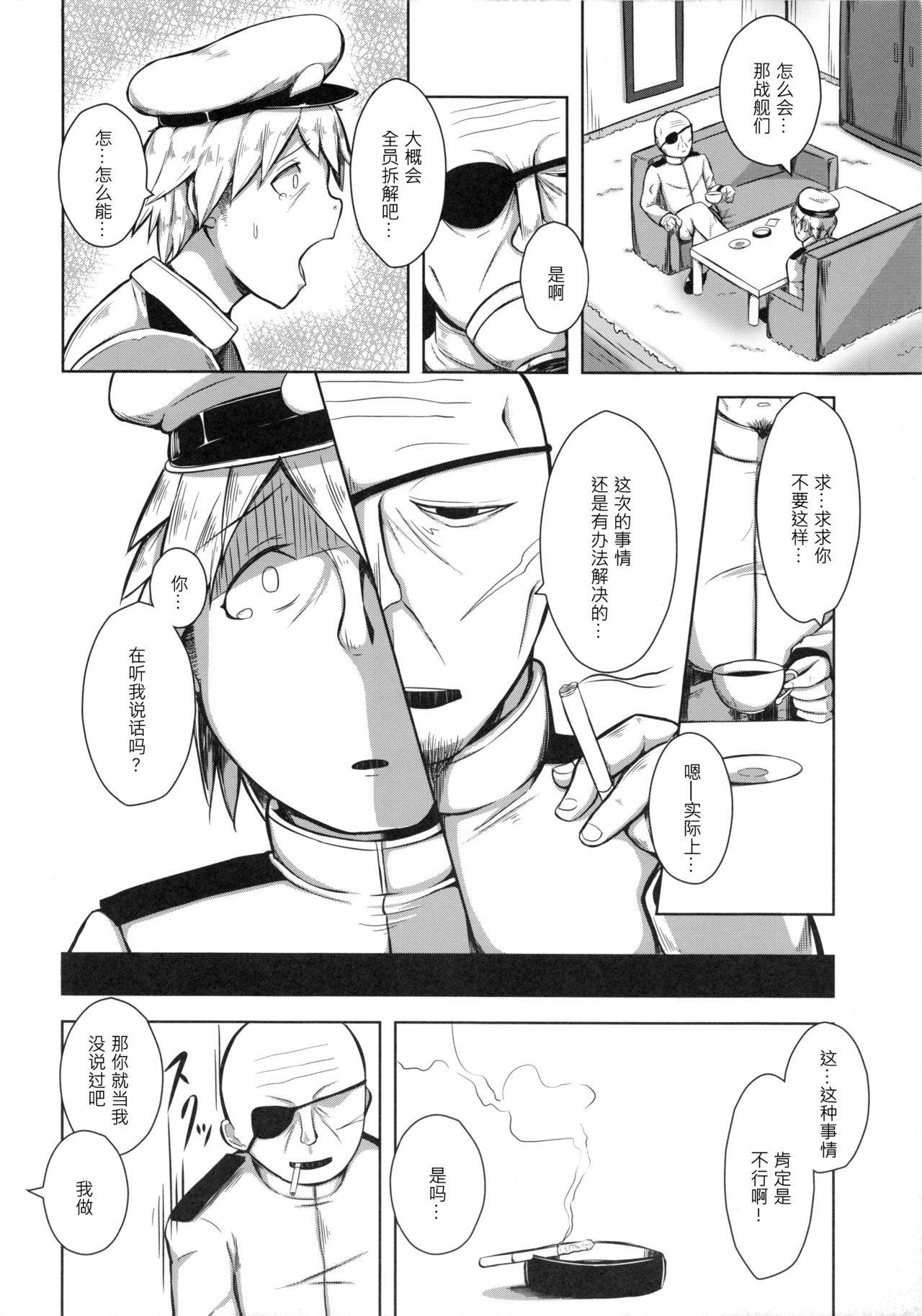 (COMIC1☆8) [Starmine18 (HANABi)] Kagatorare (Kantai Collection -KanColle-) [Chinese] [不可视汉化]