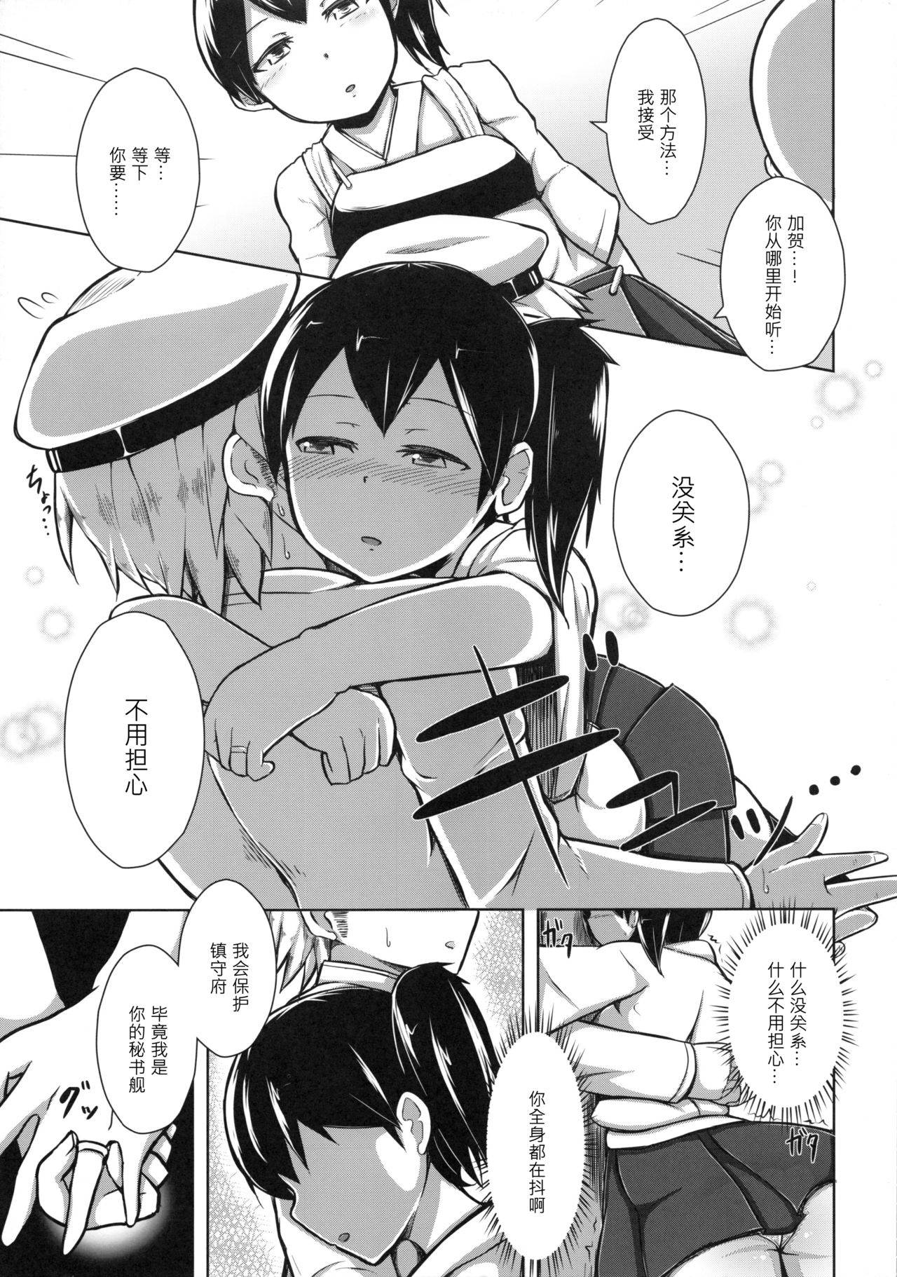 (COMIC1☆8) [Starmine18 (HANABi)] Kagatorare (Kantai Collection -KanColle-) [Chinese] [不可视汉化]