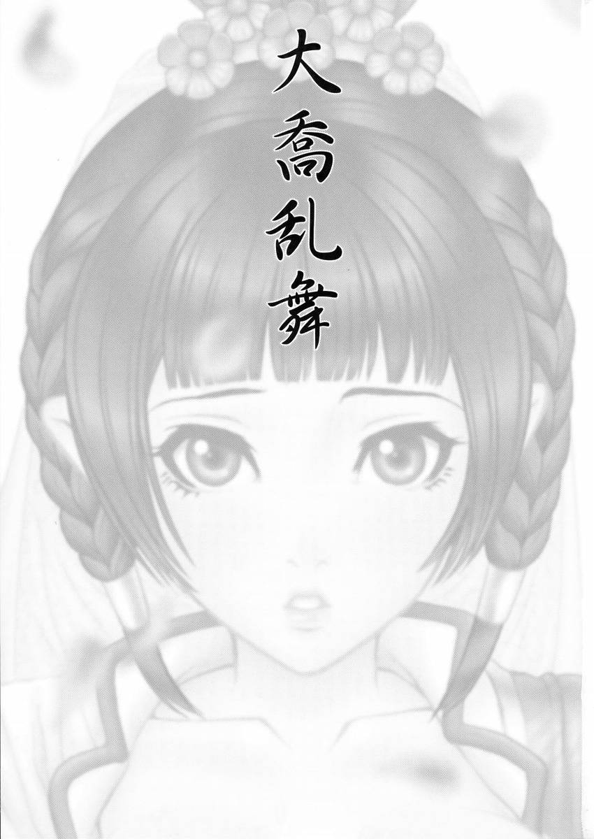 [U.R.C (Momoya Show-Neko)] In Sangoku Musou Individual Collections 17 books (Dynasty Warriors) [Chinese]