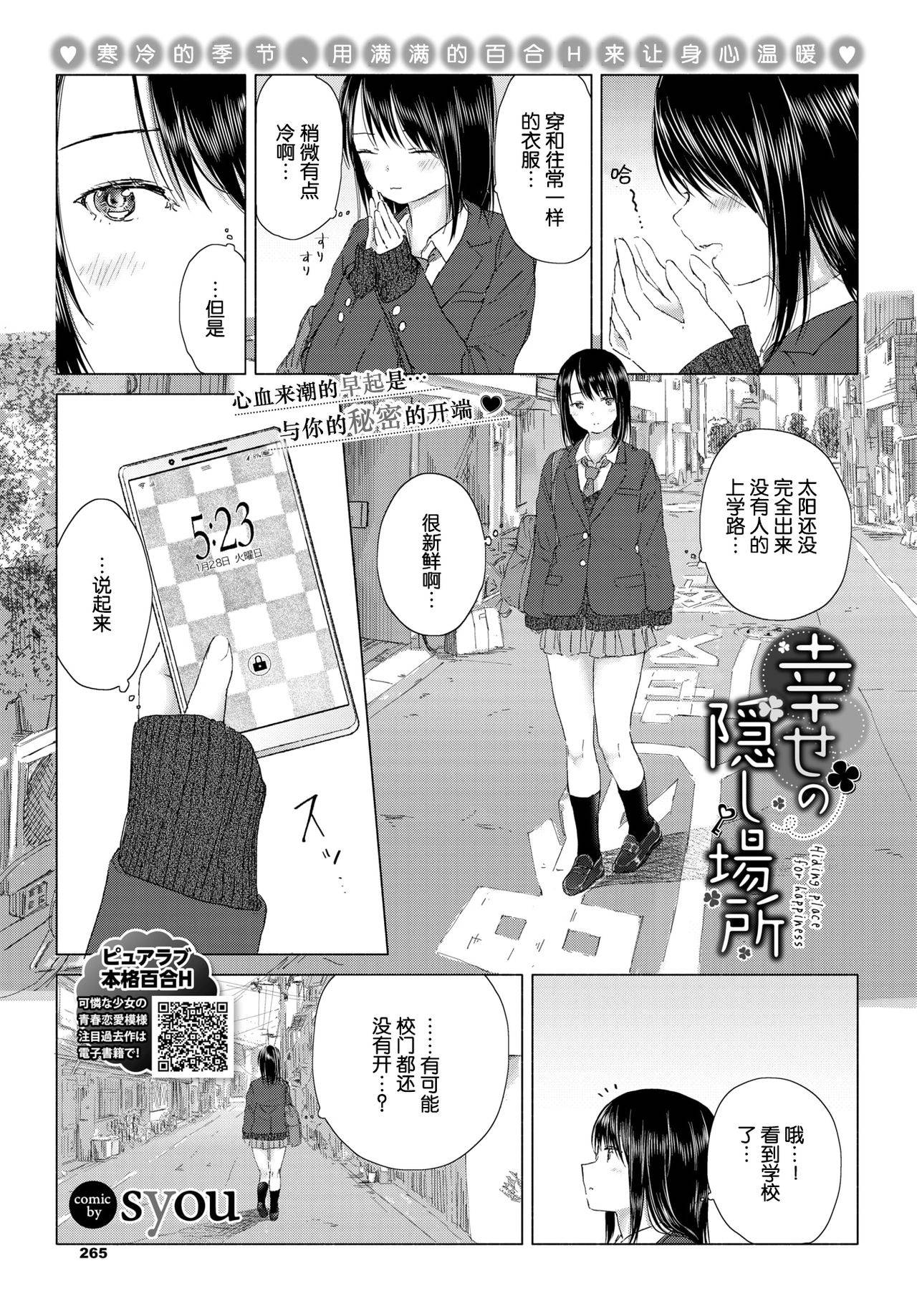 [syou] 幸せの隠し場所 (COMIC BAVEL 2020年3月号) [Chinese] [小鱼干个汉]